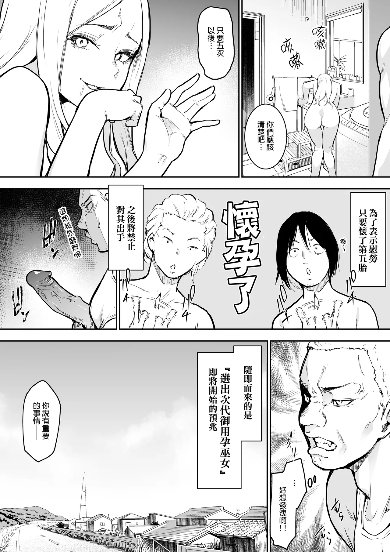 Page 13 of [花森バンビ (バビ)] オハラミサマ｜御用孕巫女1-3 [中国翻訳]