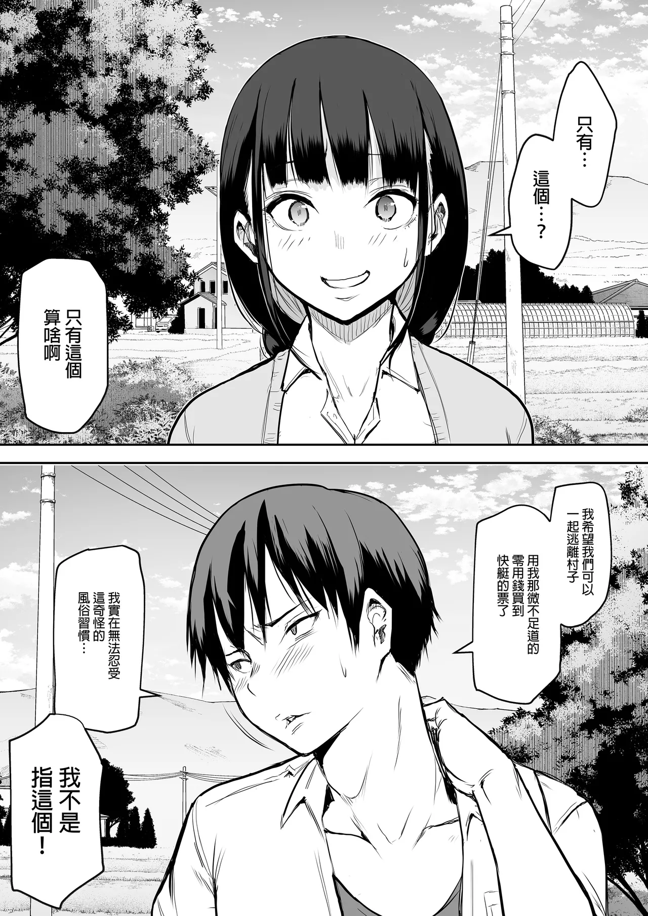 Page 14 of [花森バンビ (バビ)] オハラミサマ｜御用孕巫女1-3 [中国翻訳]