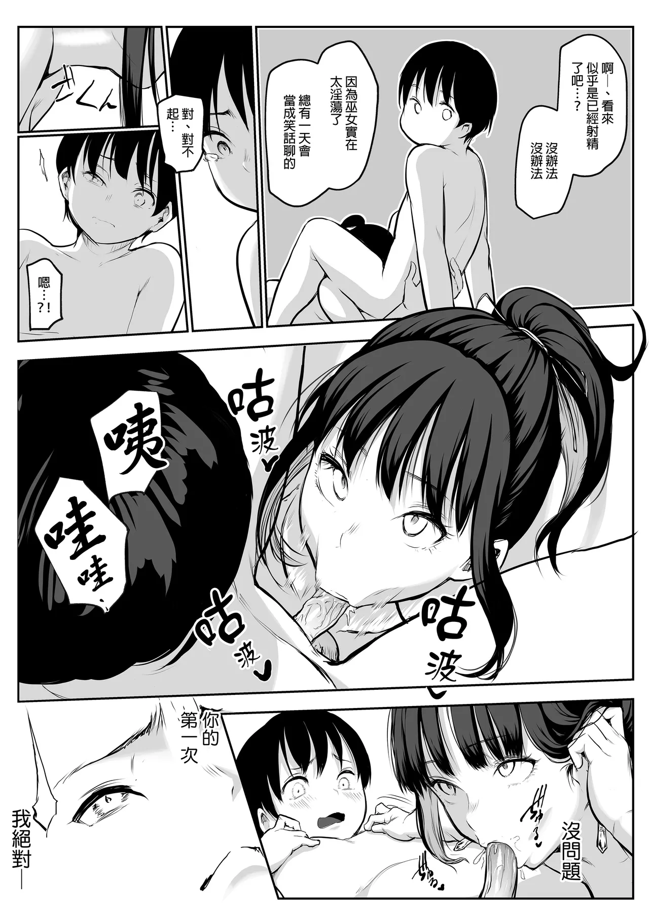 Page 141 of [花森バンビ (バビ)] オハラミサマ｜御用孕巫女1-3 [中国翻訳]