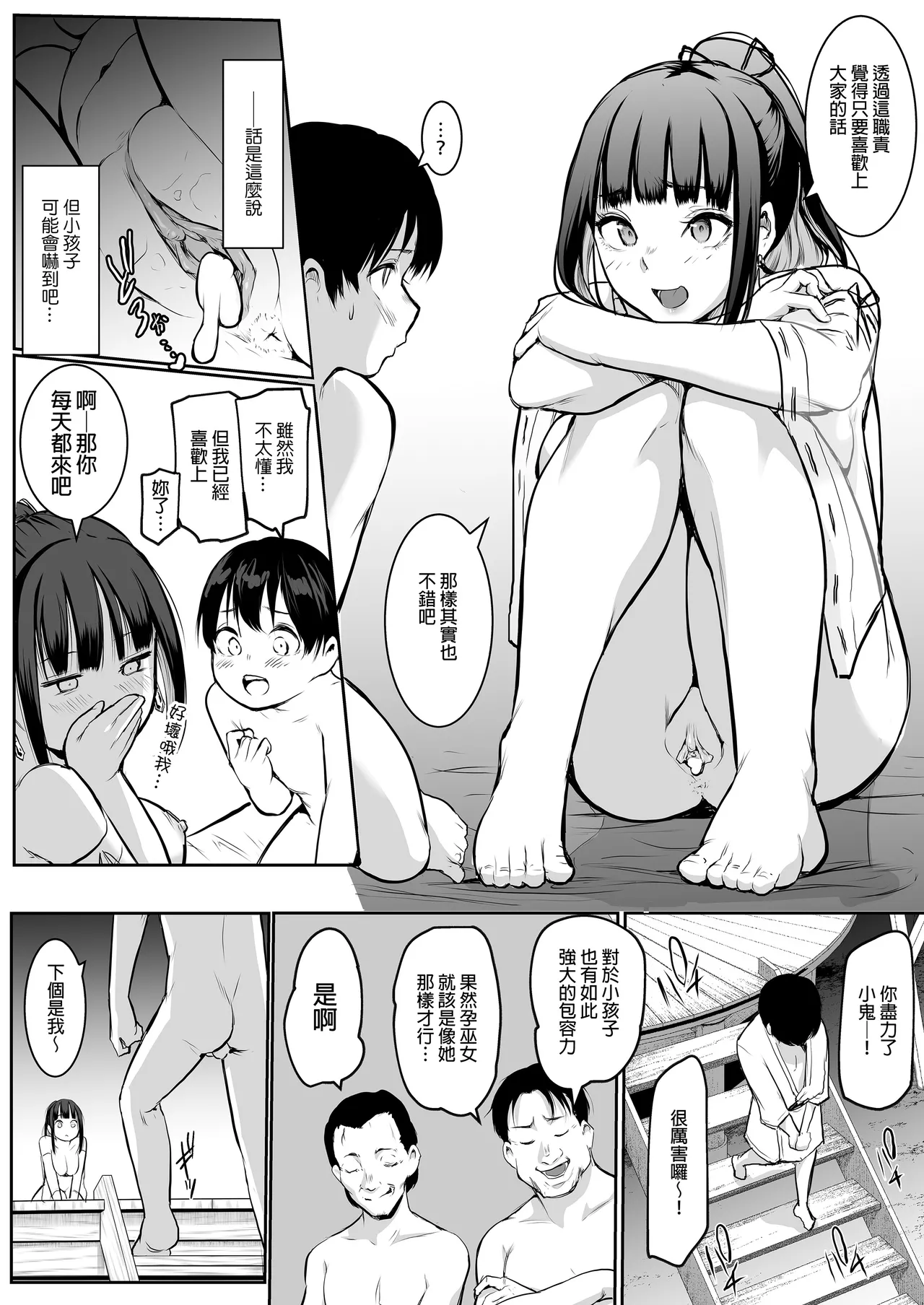 Page 146 of [花森バンビ (バビ)] オハラミサマ｜御用孕巫女1-3 [中国翻訳]