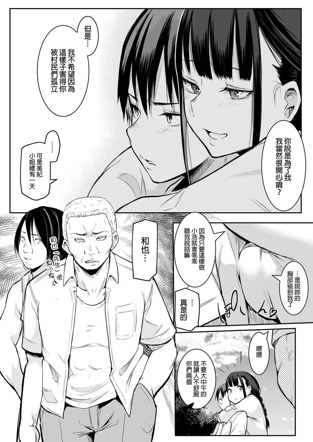 Page 18 of [花森バンビ (バビ)] オハラミサマ｜御用孕巫女1-3 [中国翻訳]