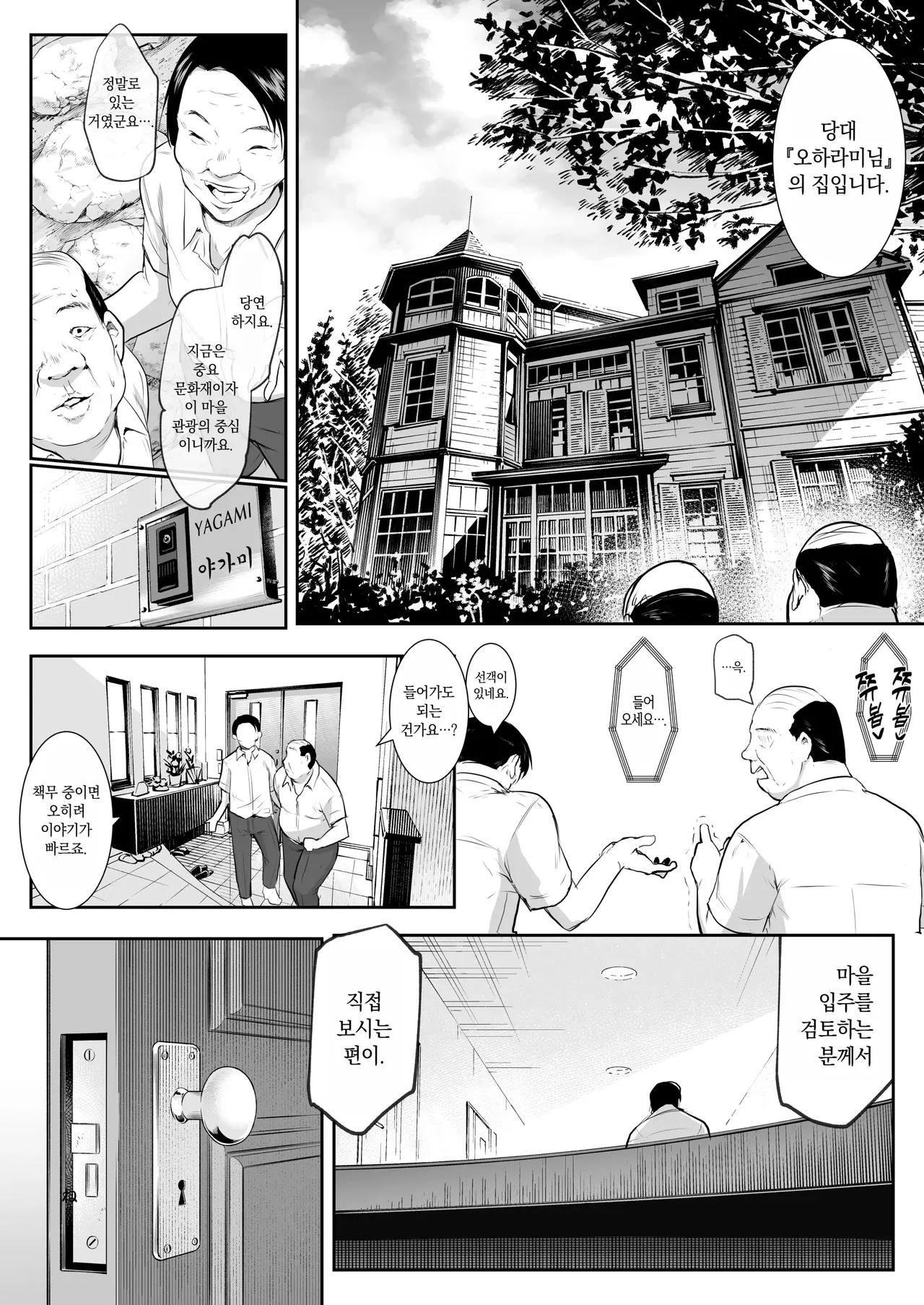 Page 183 of [花森バンビ (バビ)] オハラミサマ｜御用孕巫女1-3 [中国翻訳]