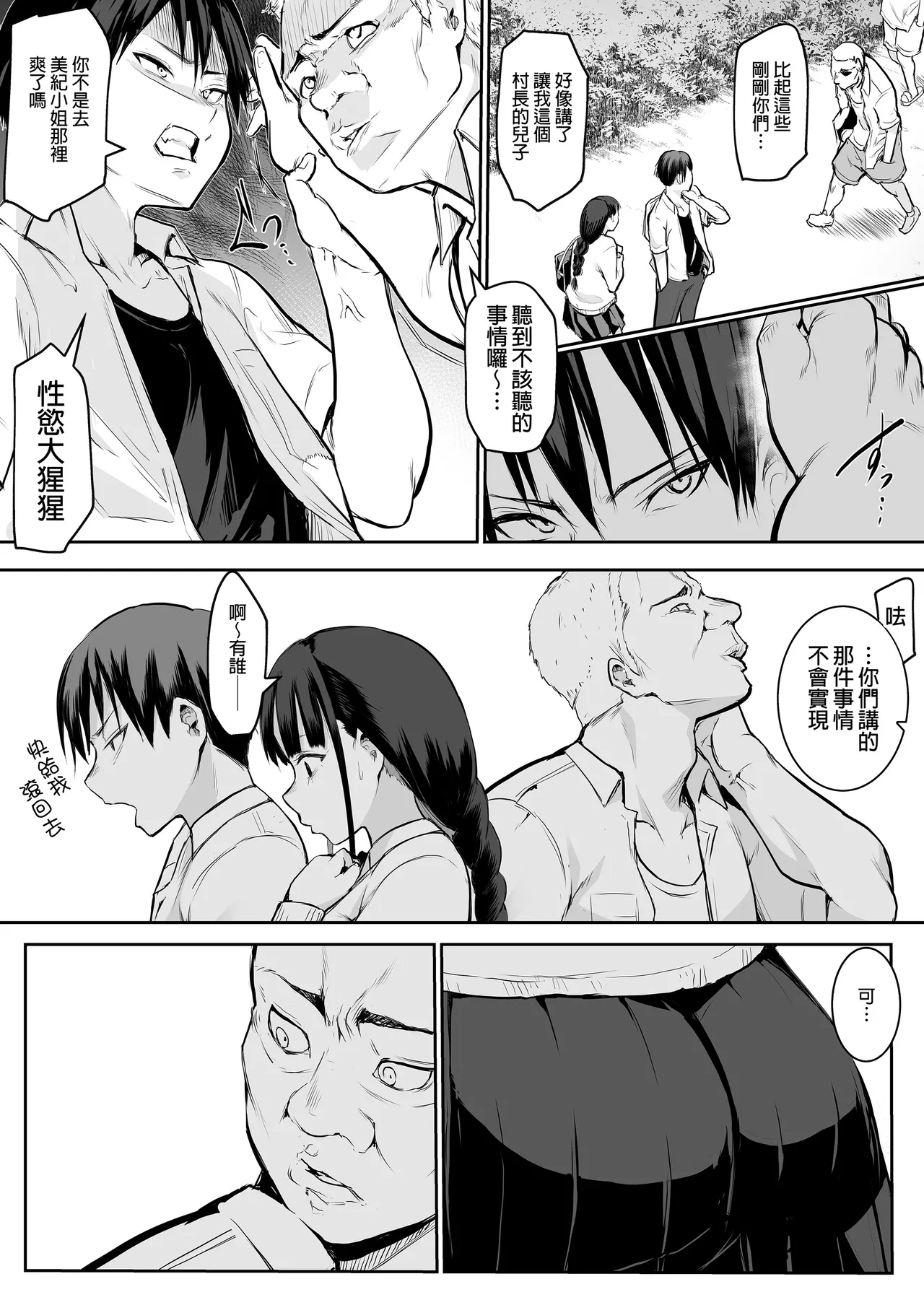 Page 19 of [花森バンビ (バビ)] オハラミサマ｜御用孕巫女1-3 [中国翻訳]