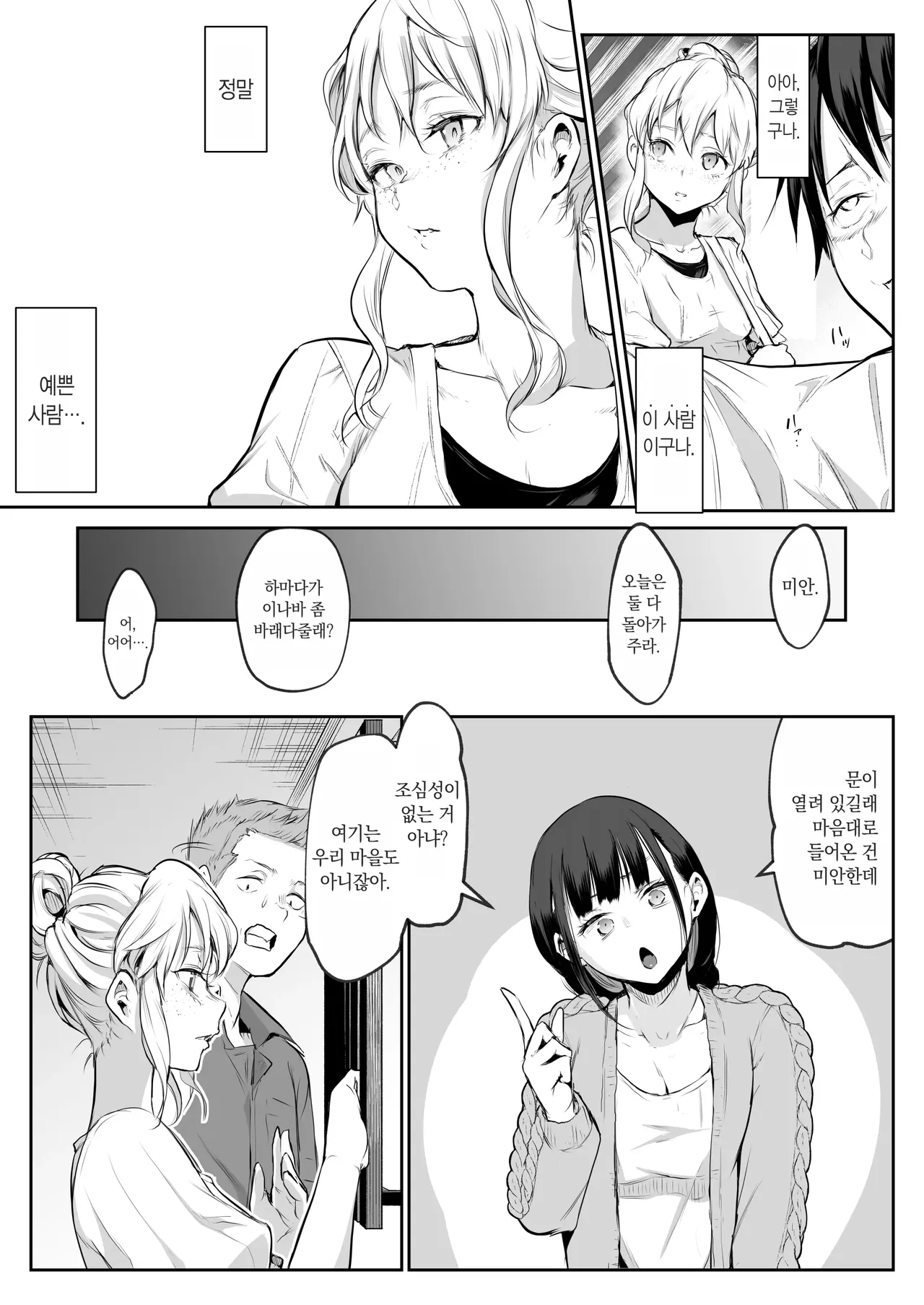 Page 206 of [花森バンビ (バビ)] オハラミサマ｜御用孕巫女1-3 [中国翻訳]
