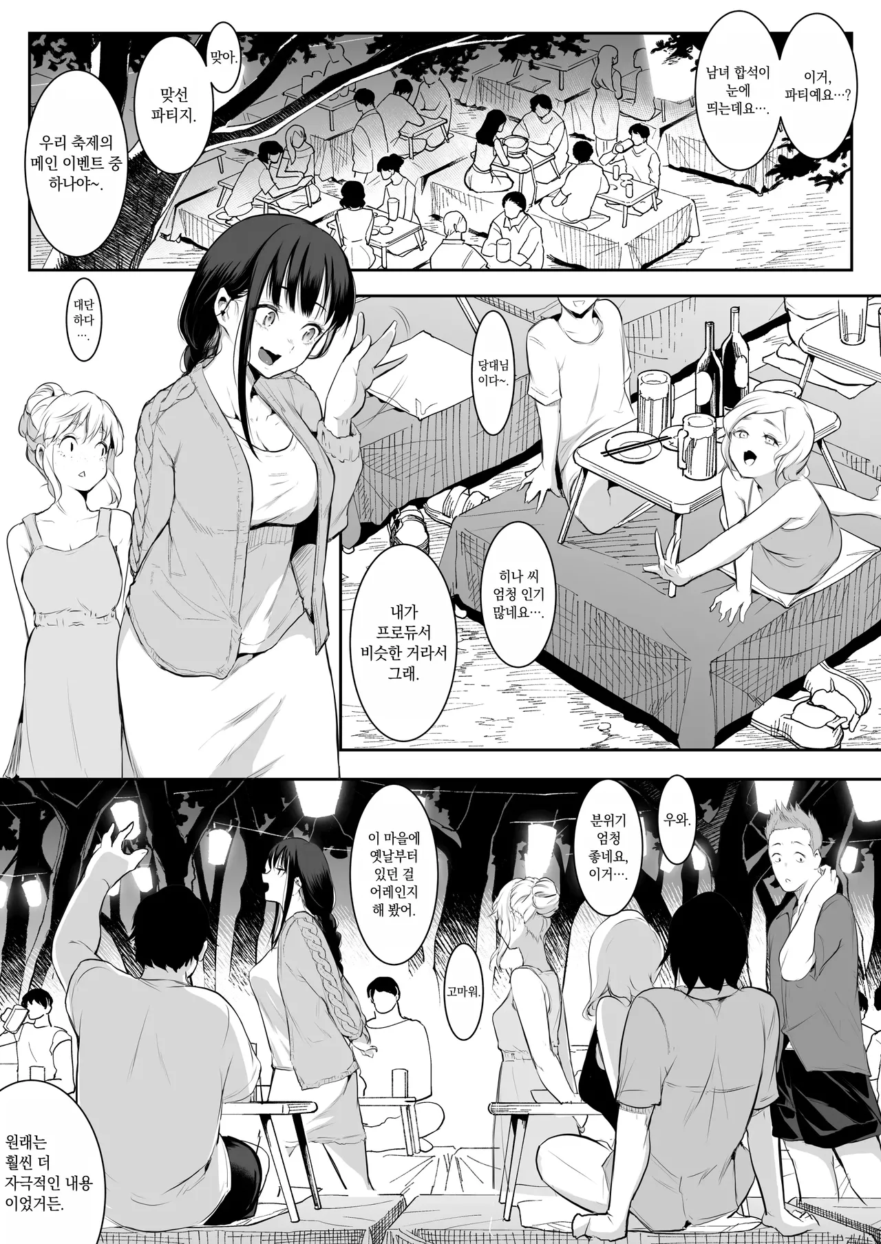 Page 239 of オハラミサマ｜御用孕巫女1-3