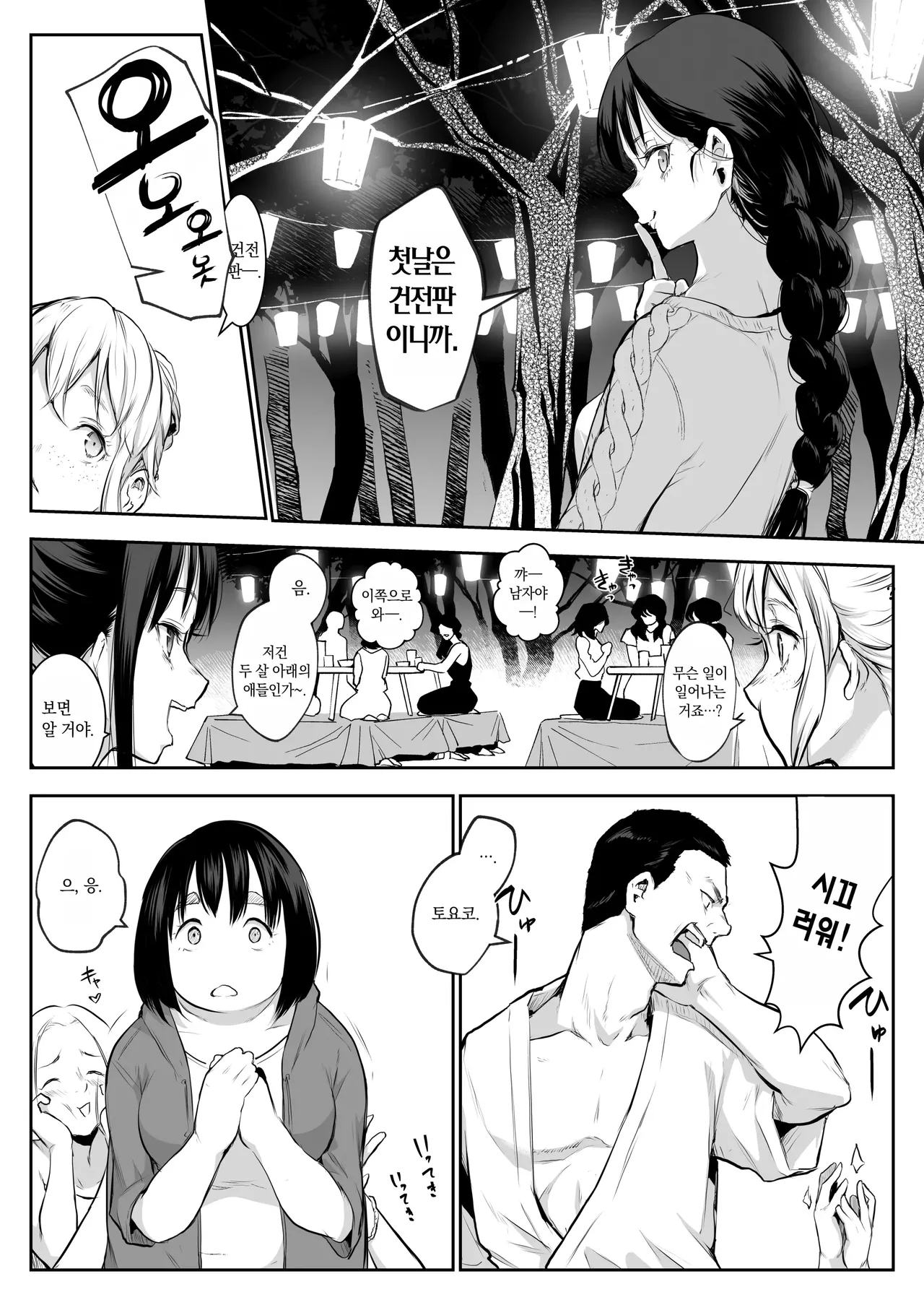 Page 240 of [花森バンビ (バビ)] オハラミサマ｜御用孕巫女1-3 [中国翻訳]