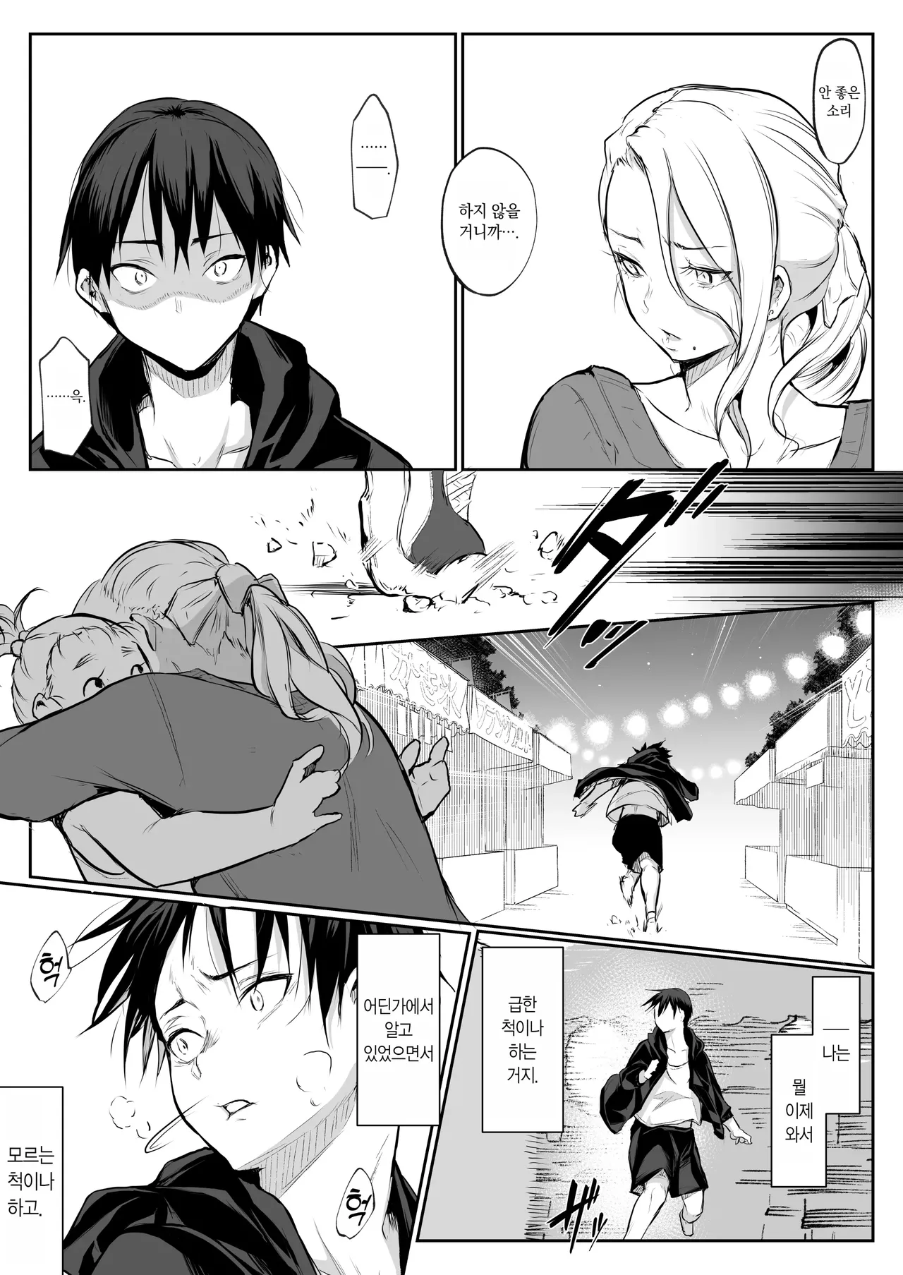 Page 245 of [花森バンビ (バビ)] オハラミサマ｜御用孕巫女1-3 [中国翻訳]