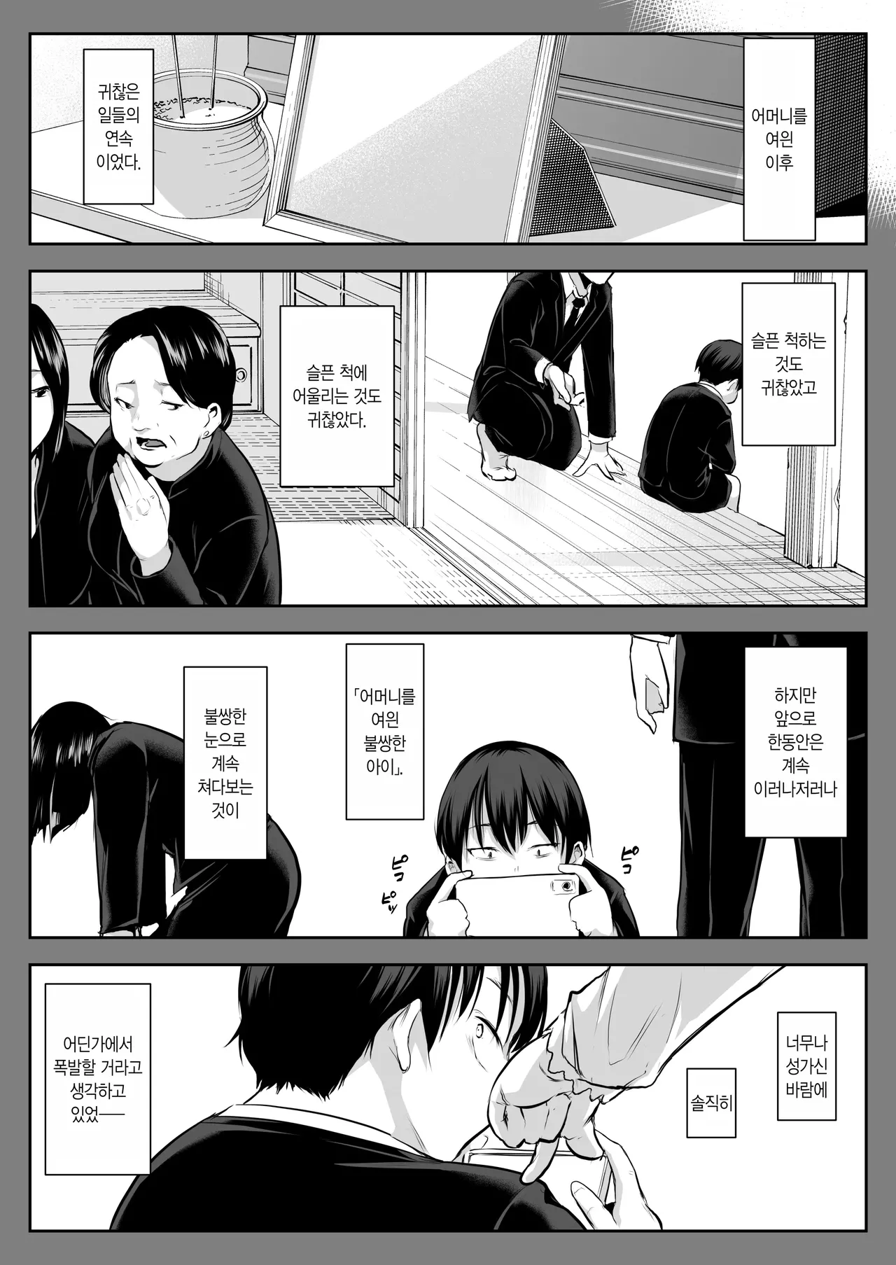 Page 246 of [花森バンビ (バビ)] オハラミサマ｜御用孕巫女1-3 [中国翻訳]