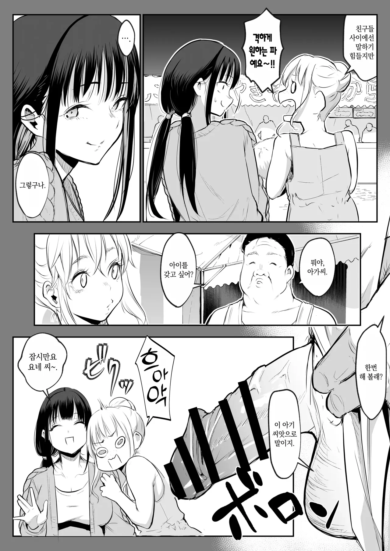 Page 258 of [花森バンビ (バビ)] オハラミサマ｜御用孕巫女1-3 [中国翻訳]