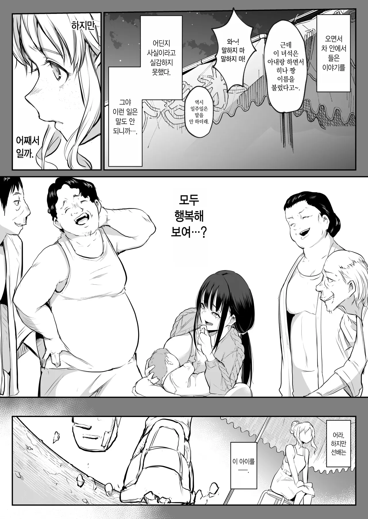 Page 261 of [花森バンビ (バビ)] オハラミサマ｜御用孕巫女1-3 [中国翻訳]