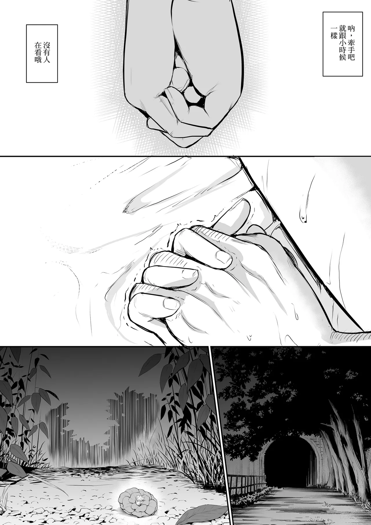 Page 28 of [花森バンビ (バビ)] オハラミサマ｜御用孕巫女1-3 [中国翻訳]