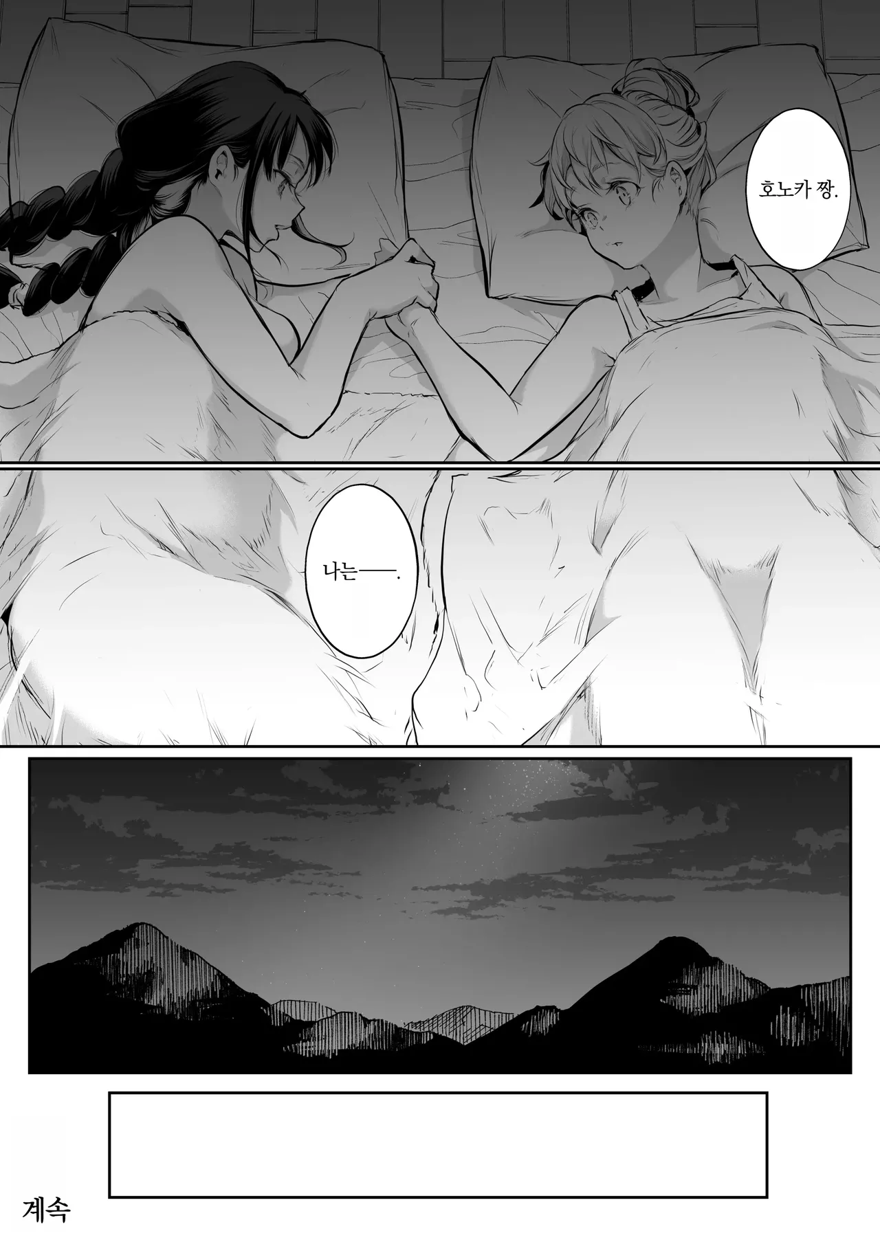 Page 290 of [花森バンビ (バビ)] オハラミサマ｜御用孕巫女1-3 [中国翻訳]