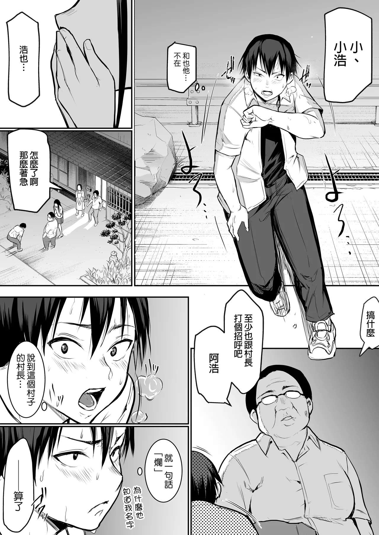 Page 30 of [花森バンビ (バビ)] オハラミサマ｜御用孕巫女1-3 [中国翻訳]
