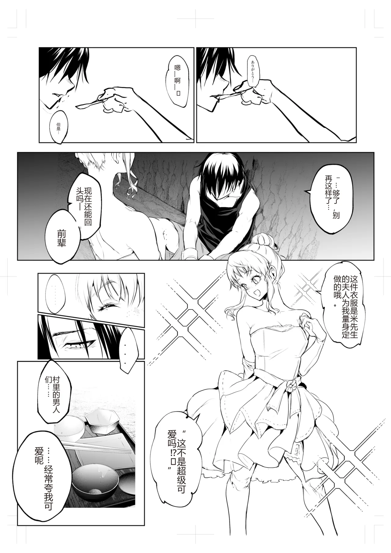 Page 320 of [花森バンビ (バビ)] オハラミサマ｜御用孕巫女1-3 [中国翻訳]