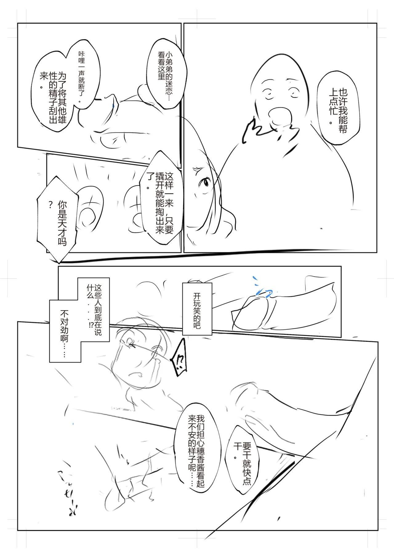 Page 327 of [花森バンビ (バビ)] オハラミサマ｜御用孕巫女1-3 [中国翻訳]