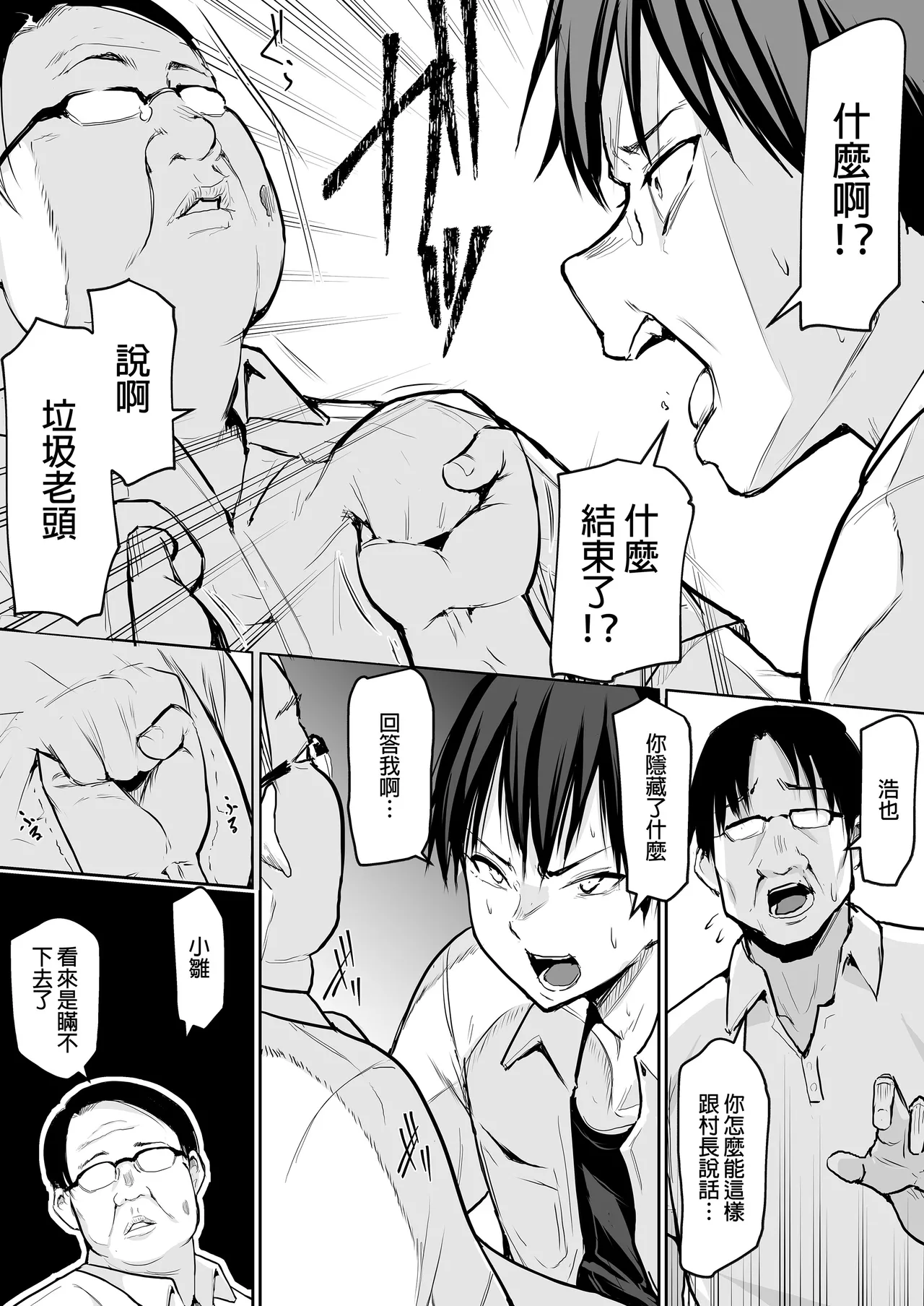 Page 33 of [花森バンビ (バビ)] オハラミサマ｜御用孕巫女1-3 [中国翻訳]