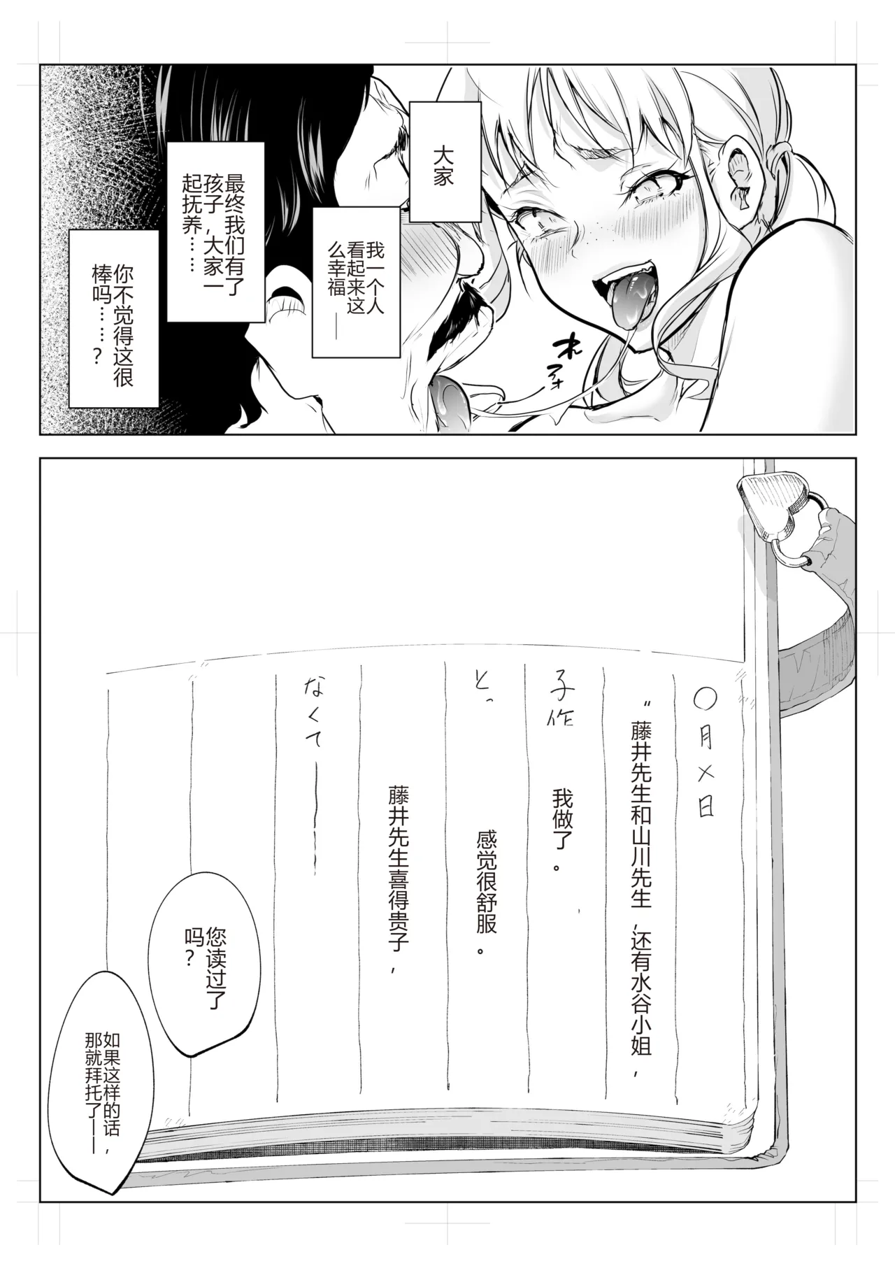 Page 340 of [花森バンビ (バビ)] オハラミサマ｜御用孕巫女1-3 [中国翻訳]