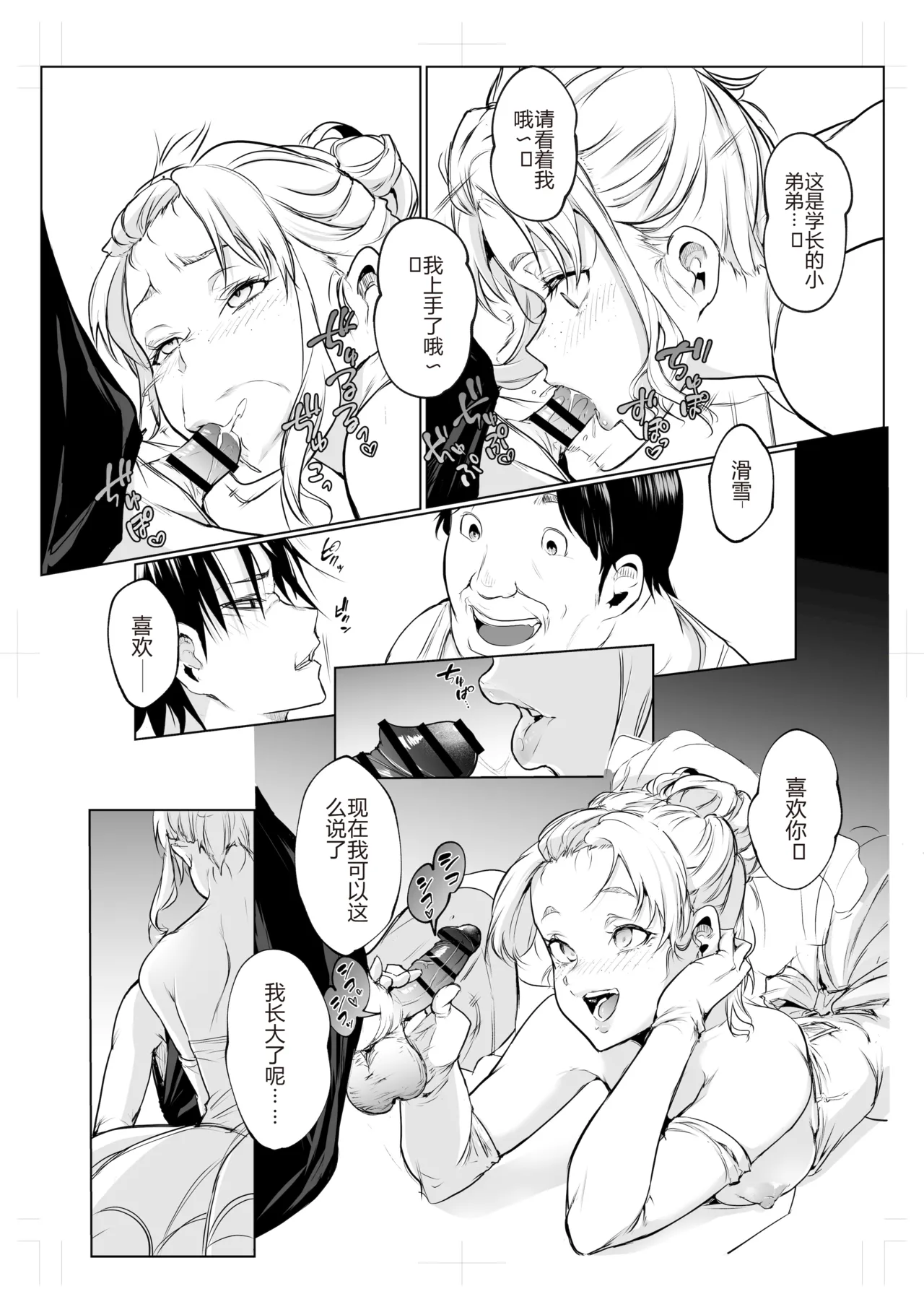 Page 342 of [花森バンビ (バビ)] オハラミサマ｜御用孕巫女1-3 [中国翻訳]
