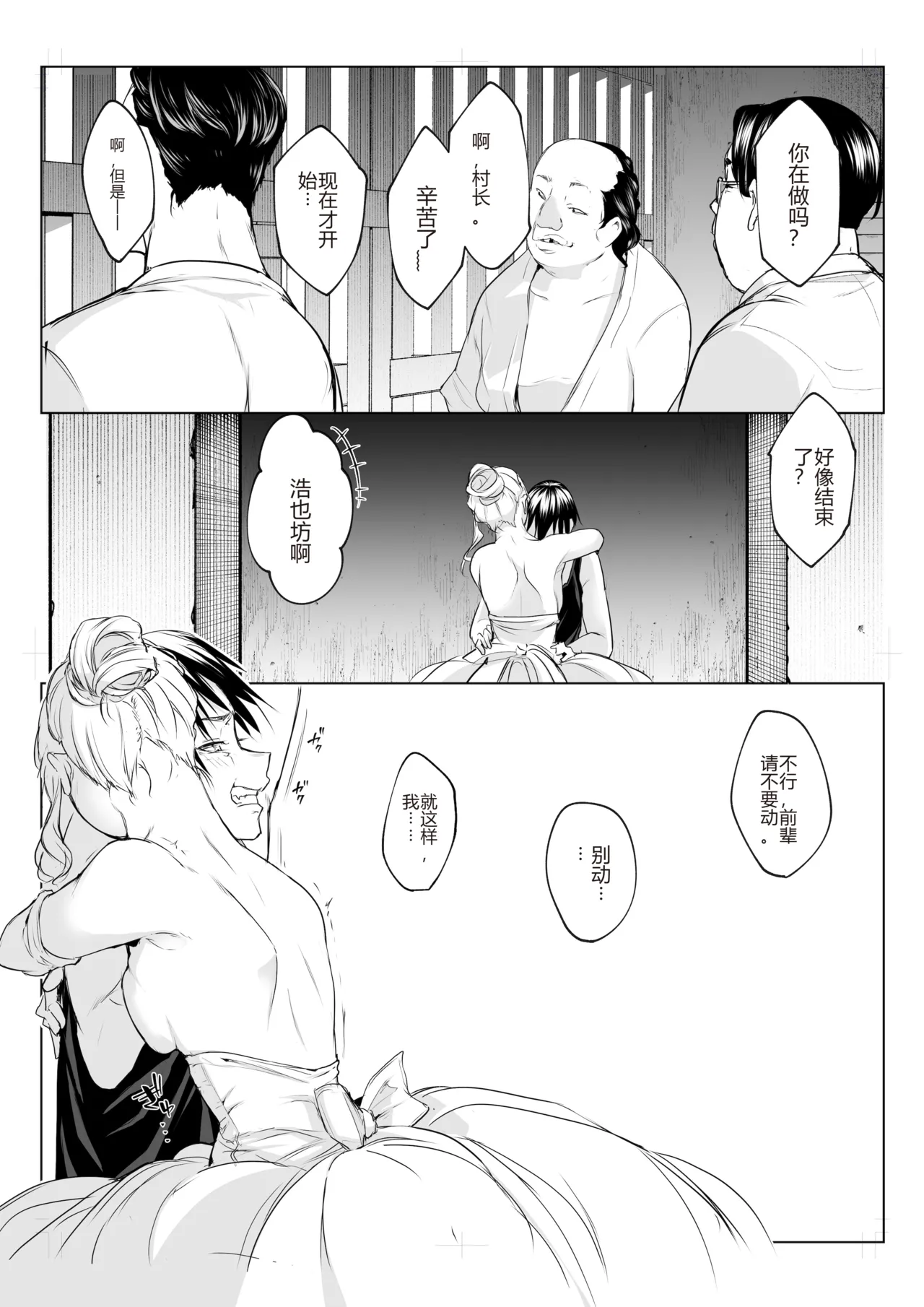 Page 349 of [花森バンビ (バビ)] オハラミサマ｜御用孕巫女1-3 [中国翻訳]