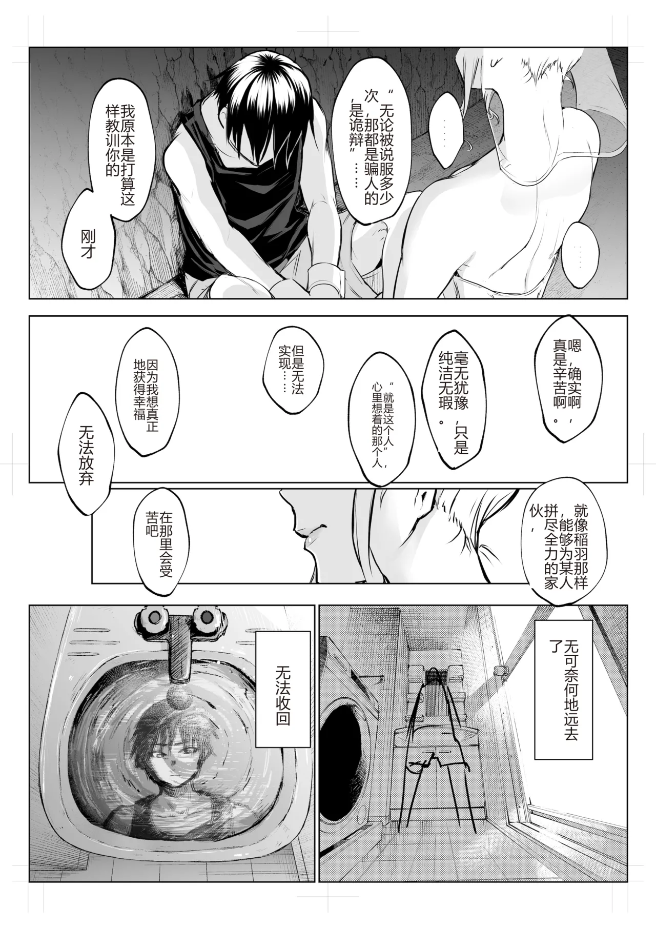 Page 352 of [花森バンビ (バビ)] オハラミサマ｜御用孕巫女1-3 [中国翻訳]