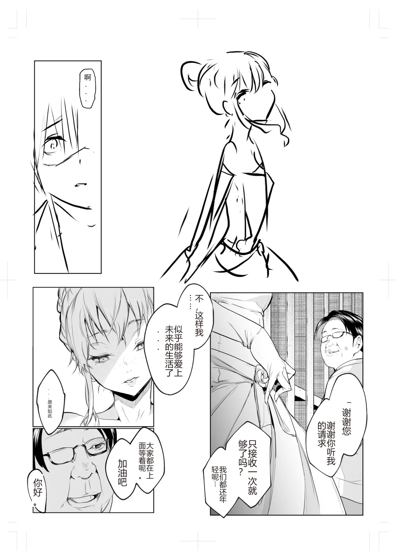 Page 355 of [花森バンビ (バビ)] オハラミサマ｜御用孕巫女1-3 [中国翻訳]
