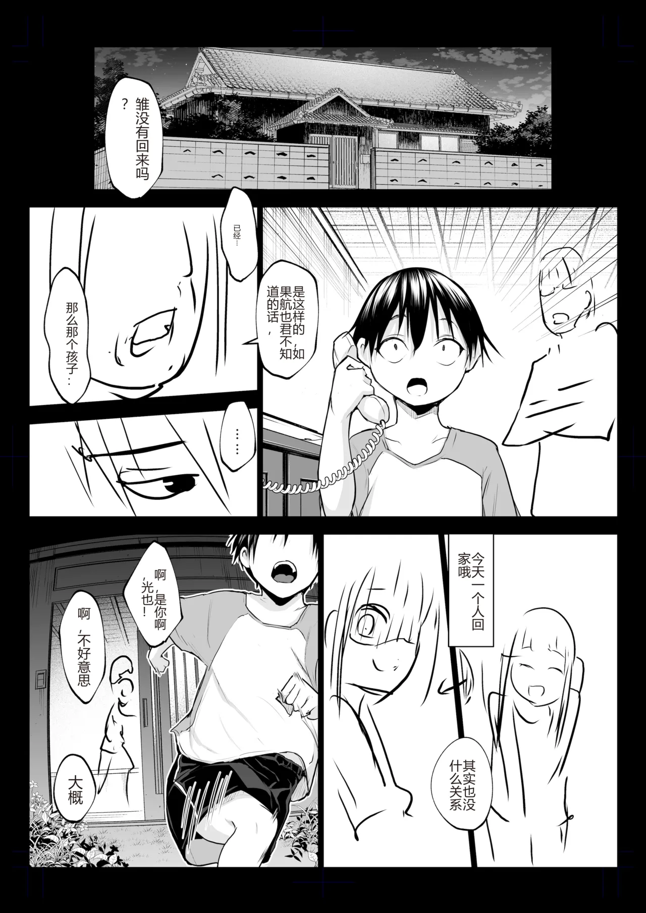 Page 358 of [花森バンビ (バビ)] オハラミサマ｜御用孕巫女1-3 [中国翻訳]