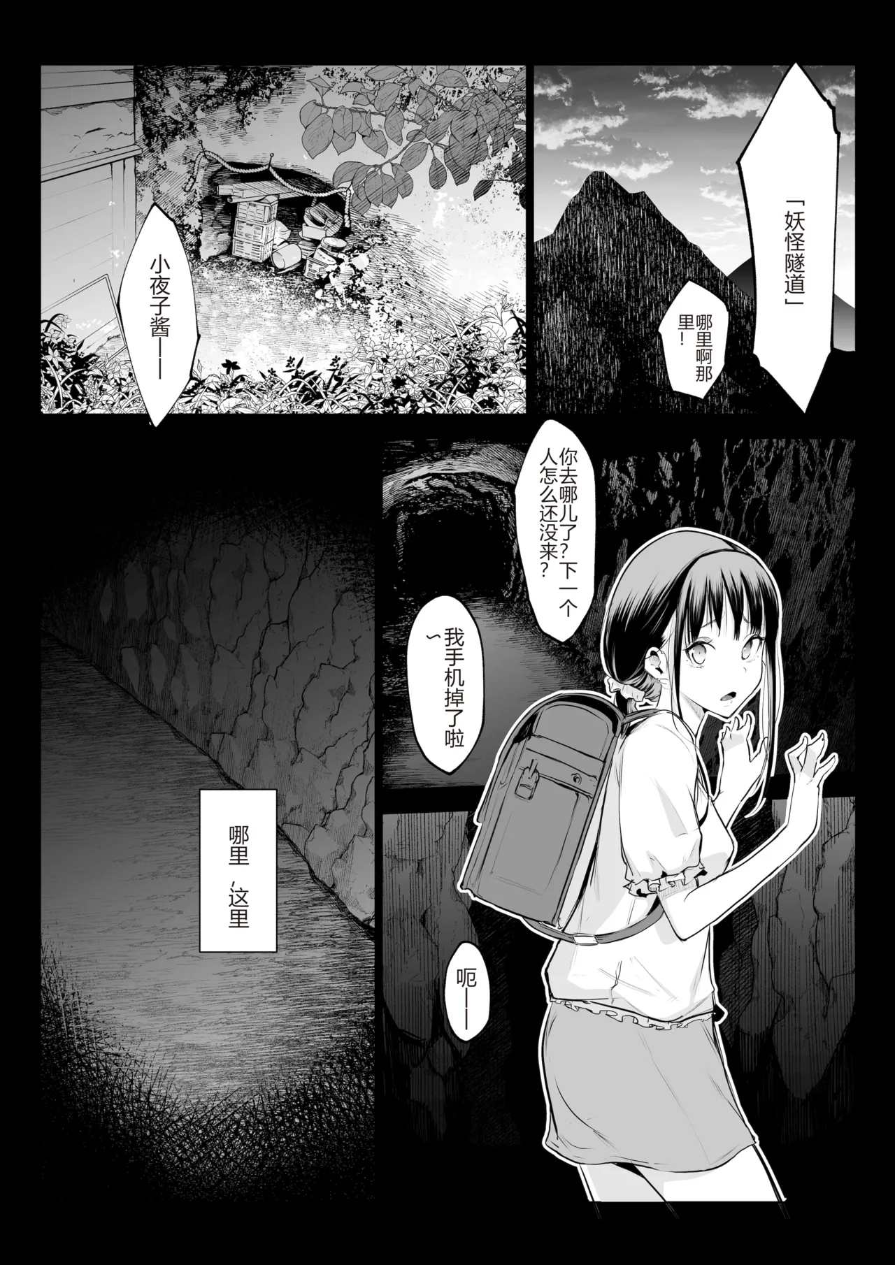 Page 359 of [花森バンビ (バビ)] オハラミサマ｜御用孕巫女1-3 [中国翻訳]