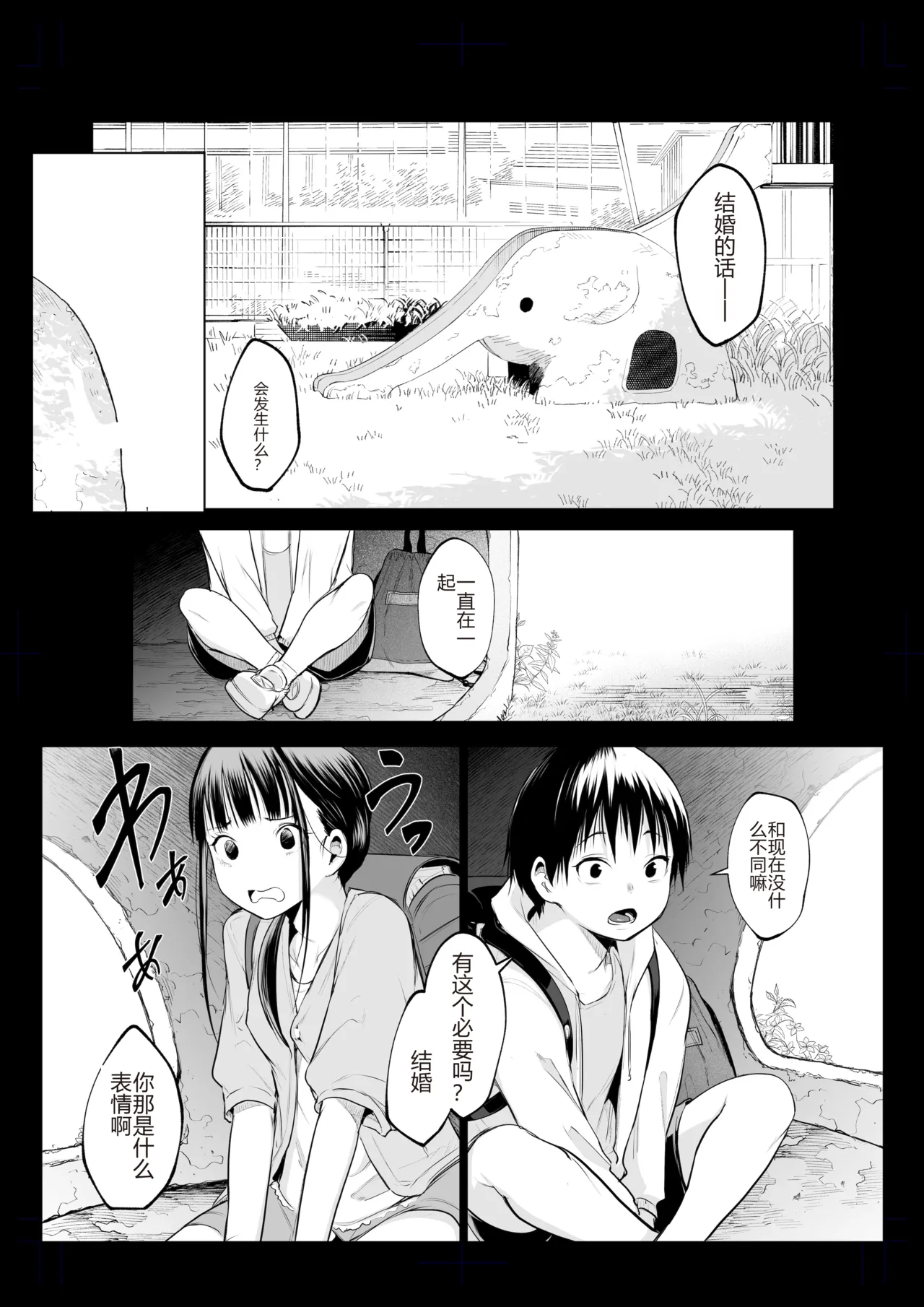 Page 368 of [花森バンビ (バビ)] オハラミサマ｜御用孕巫女1-3 [中国翻訳]