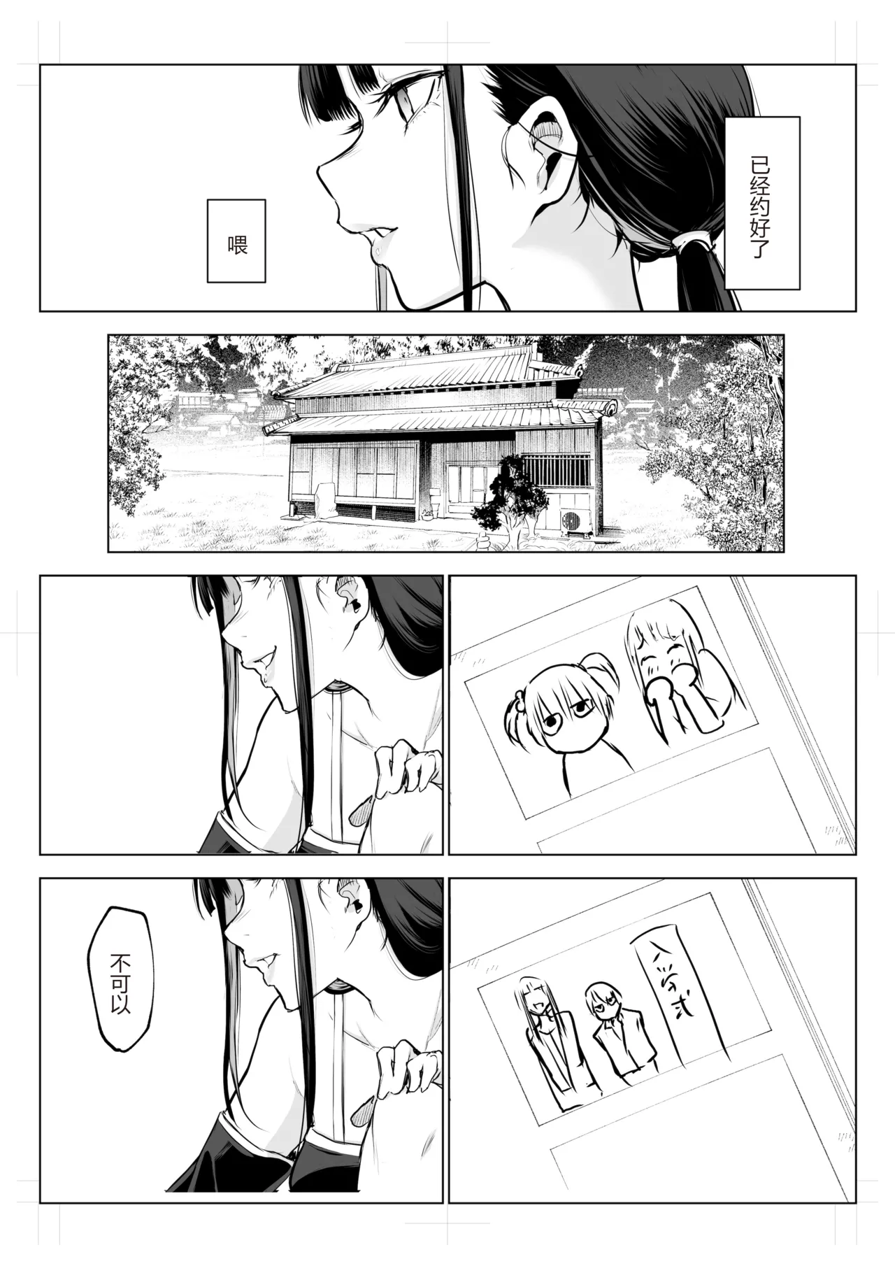 Page 370 of [花森バンビ (バビ)] オハラミサマ｜御用孕巫女1-3 [中国翻訳]