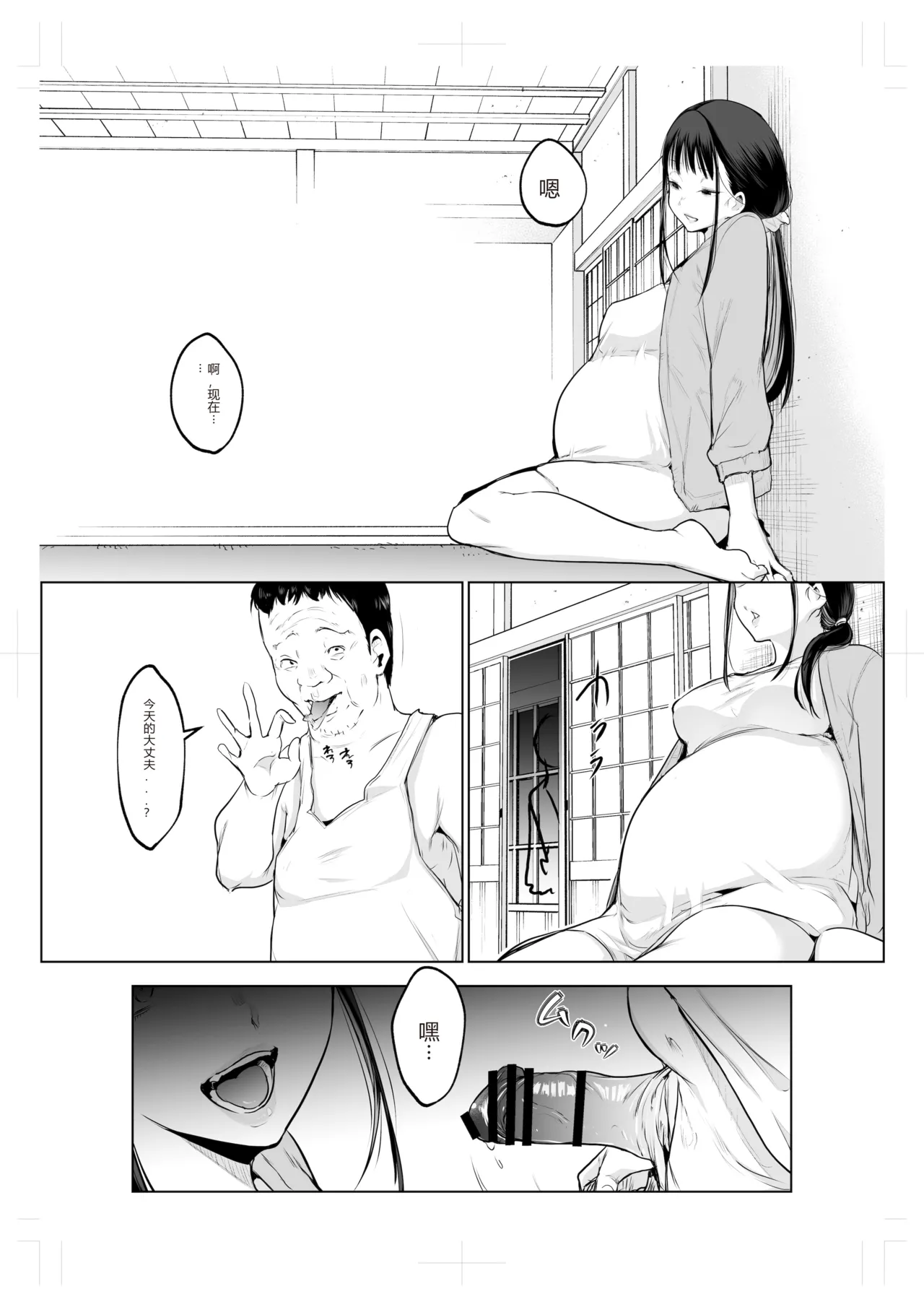 Page 371 of [花森バンビ (バビ)] オハラミサマ｜御用孕巫女1-3 [中国翻訳]
