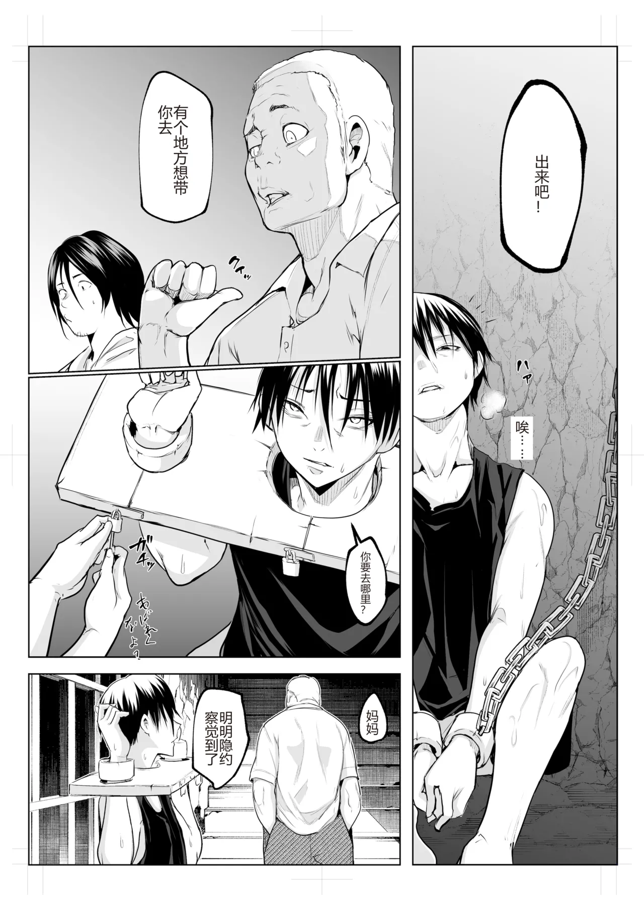 Page 374 of [花森バンビ (バビ)] オハラミサマ｜御用孕巫女1-3 [中国翻訳]