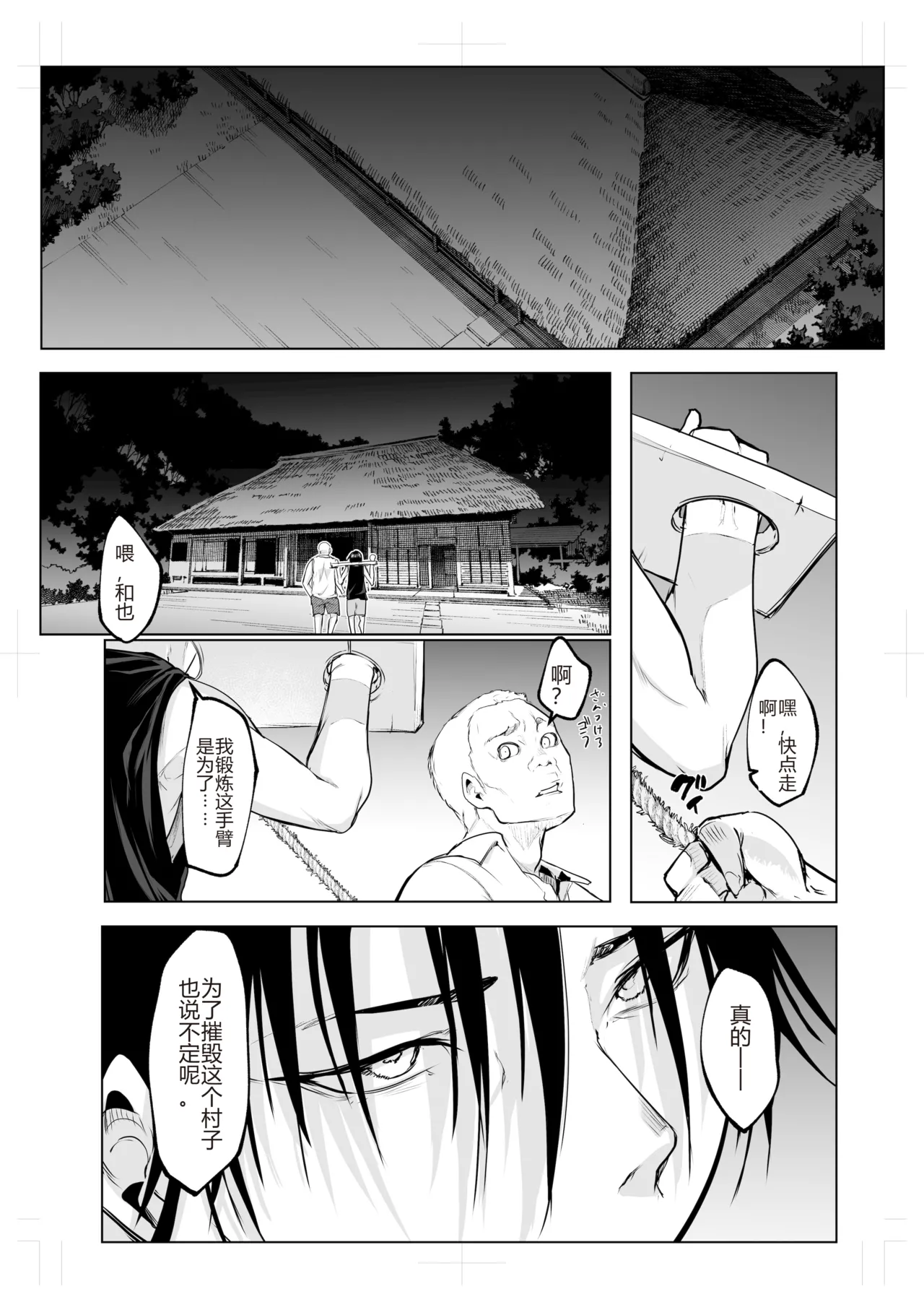 Page 375 of [花森バンビ (バビ)] オハラミサマ｜御用孕巫女1-3 [中国翻訳]