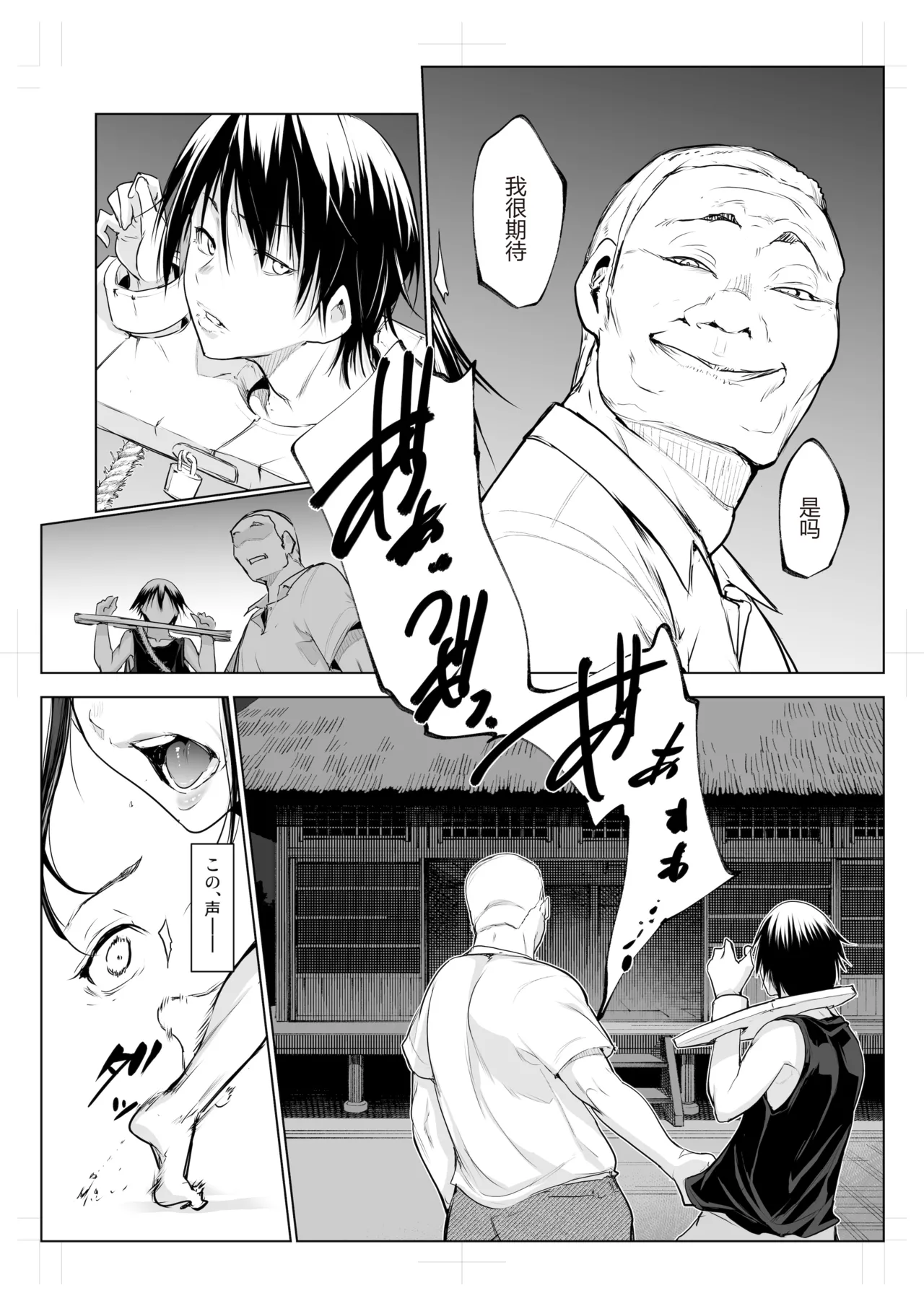 Page 376 of [花森バンビ (バビ)] オハラミサマ｜御用孕巫女1-3 [中国翻訳]