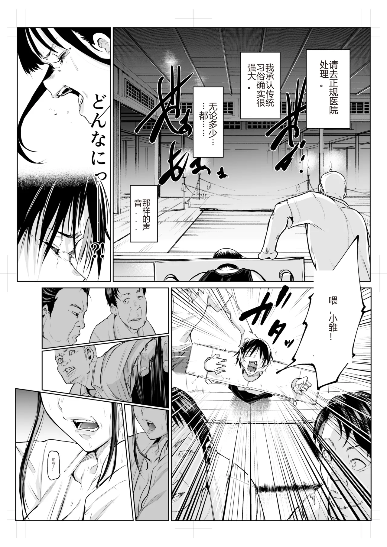 Page 379 of [花森バンビ (バビ)] オハラミサマ｜御用孕巫女1-3 [中国翻訳]