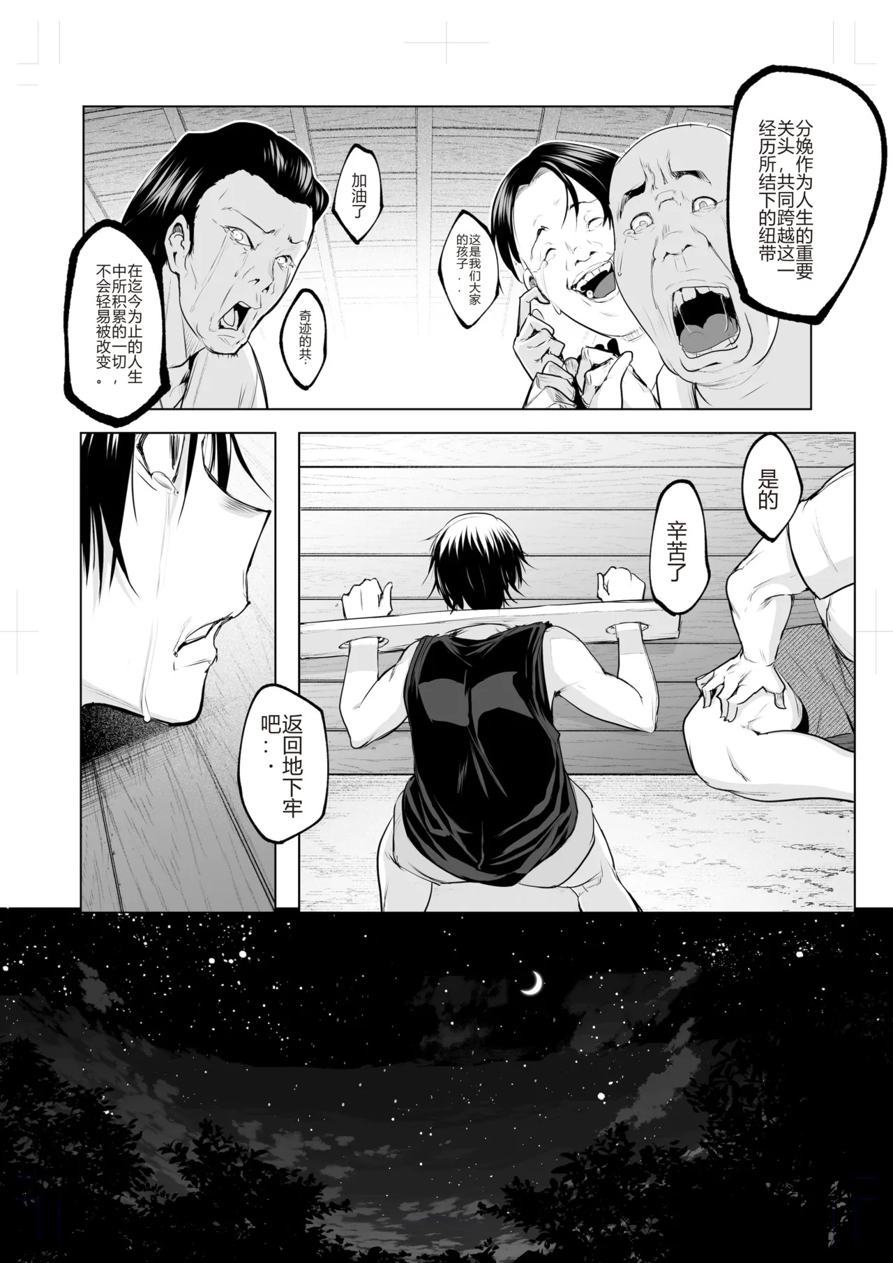Page 385 of [花森バンビ (バビ)] オハラミサマ｜御用孕巫女1-3 [中国翻訳]