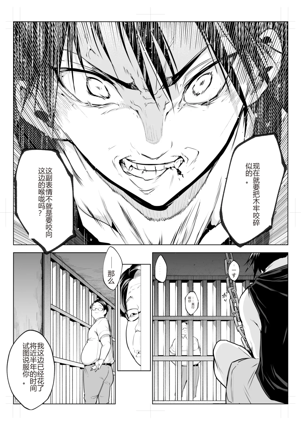 Page 388 of [花森バンビ (バビ)] オハラミサマ｜御用孕巫女1-3 [中国翻訳]