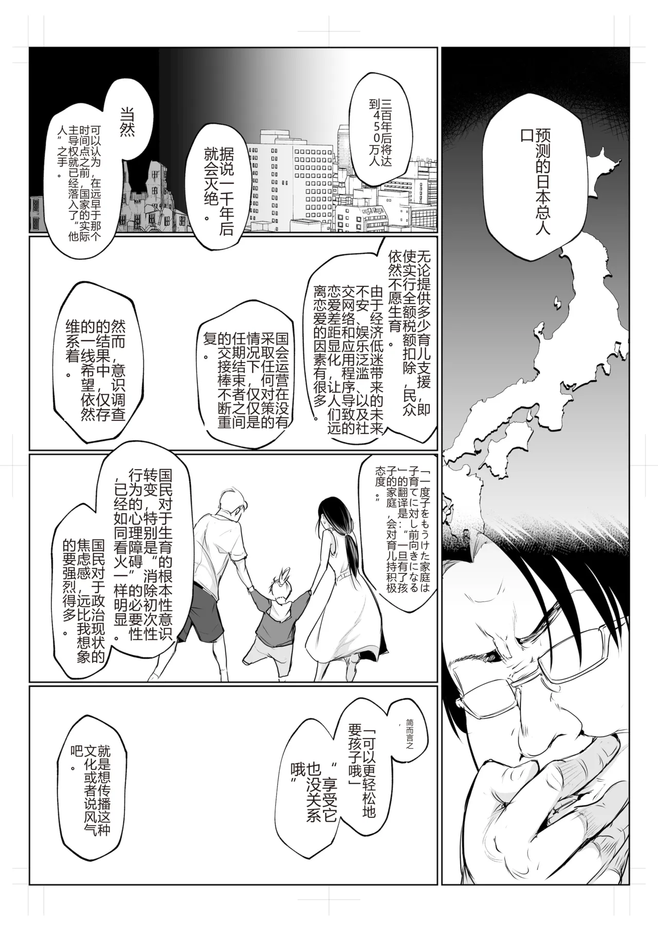 Page 390 of [花森バンビ (バビ)] オハラミサマ｜御用孕巫女1-3 [中国翻訳]