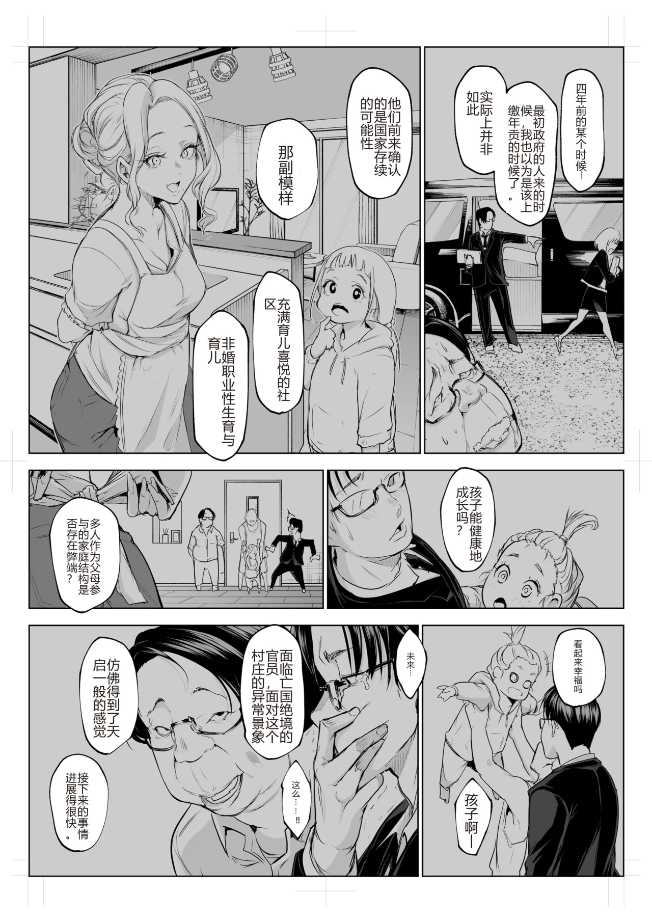 Page 391 of [花森バンビ (バビ)] オハラミサマ｜御用孕巫女1-3 [中国翻訳]