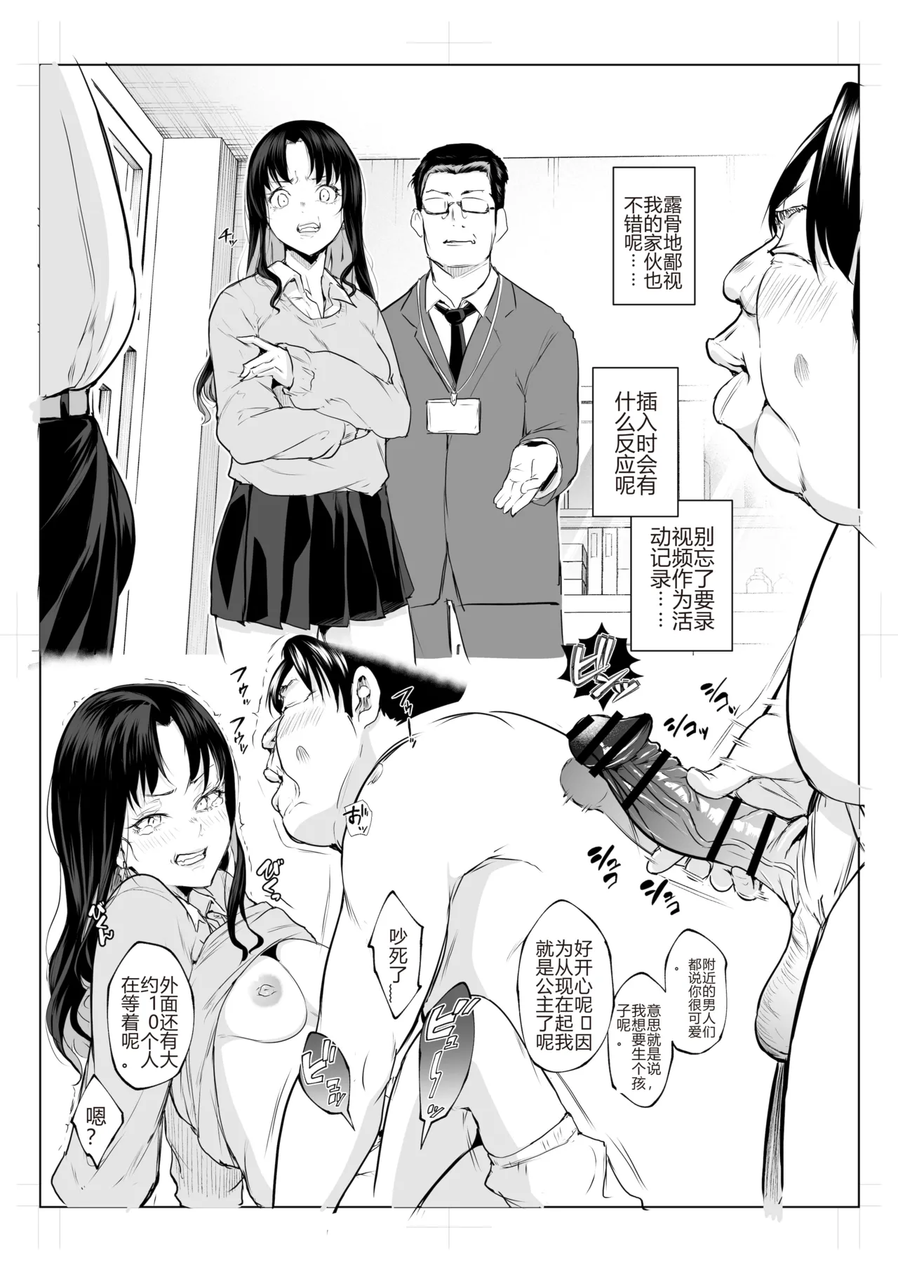Page 394 of [花森バンビ (バビ)] オハラミサマ｜御用孕巫女1-3 [中国翻訳]