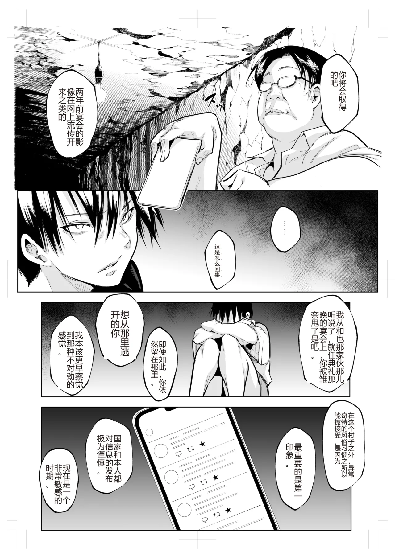Page 396 of [花森バンビ (バビ)] オハラミサマ｜御用孕巫女1-3 [中国翻訳]