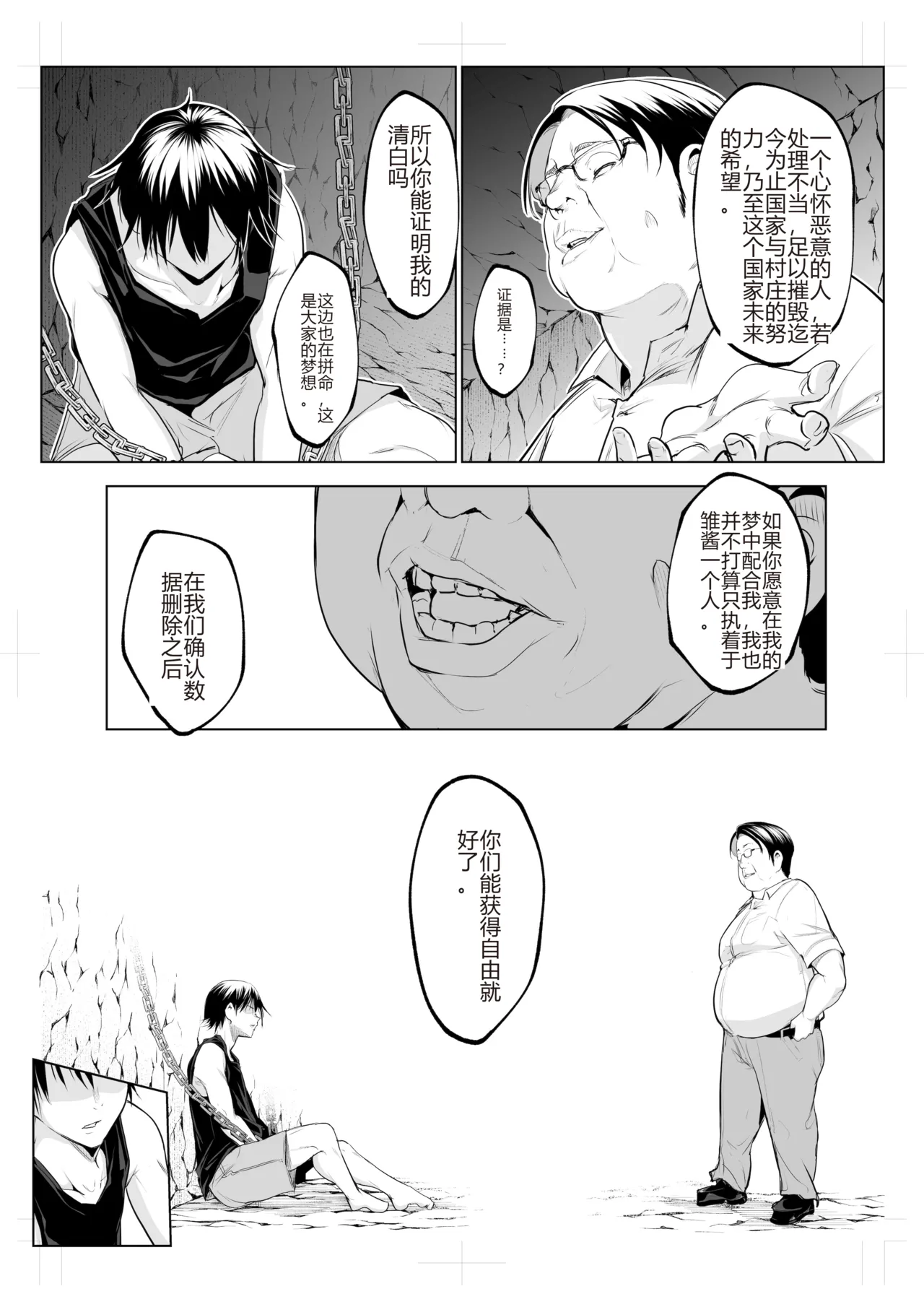 Page 397 of [花森バンビ (バビ)] オハラミサマ｜御用孕巫女1-3 [中国翻訳]