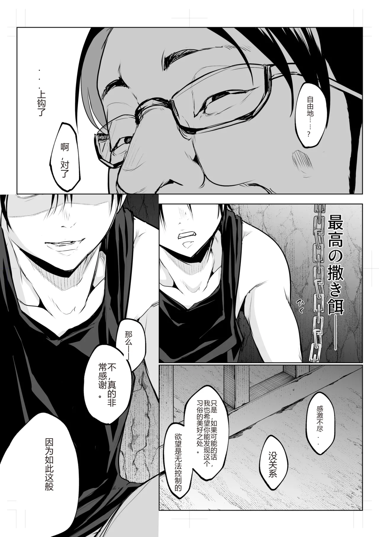 Page 398 of [花森バンビ (バビ)] オハラミサマ｜御用孕巫女1-3 [中国翻訳]