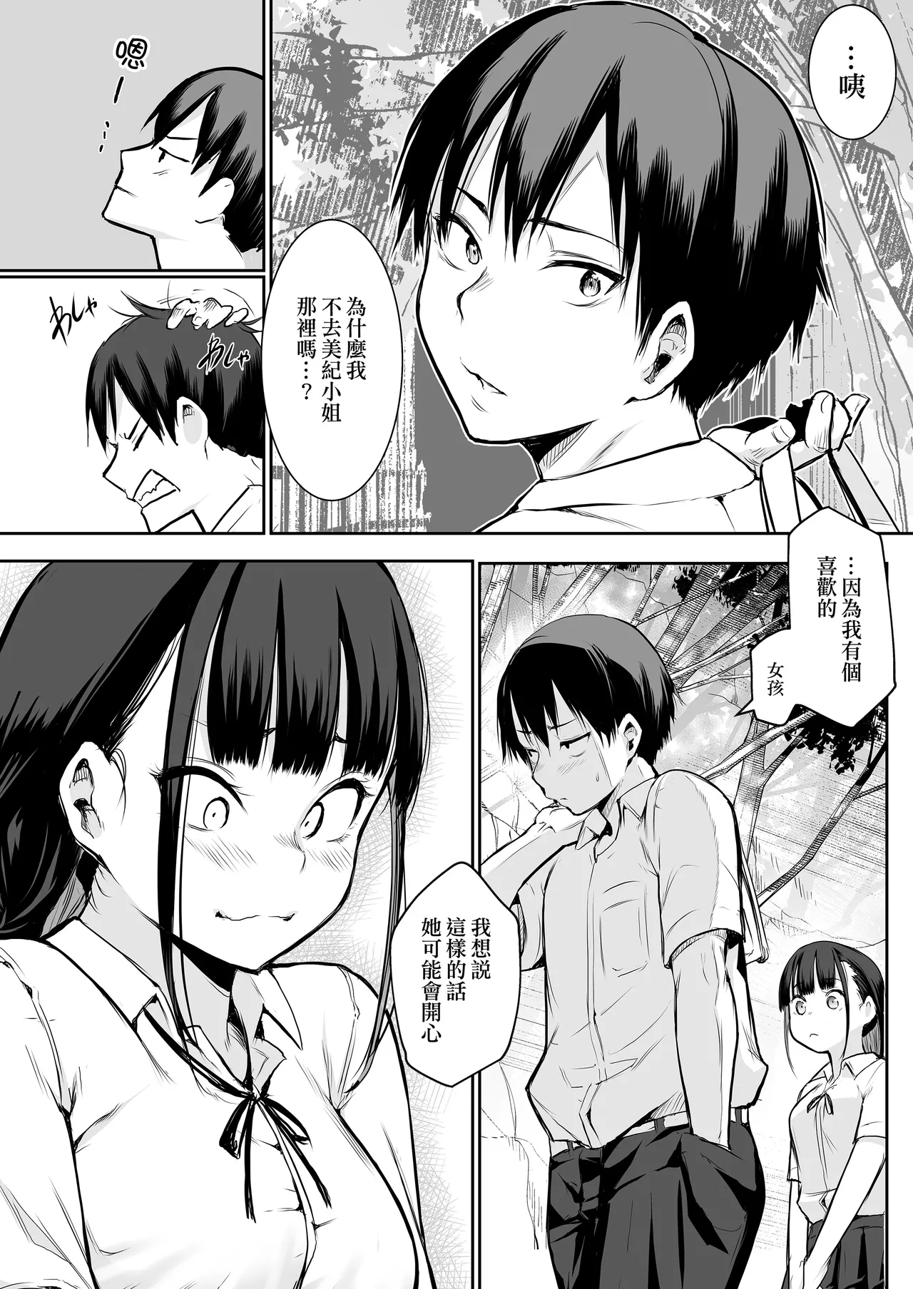 Page 40 of [花森バンビ (バビ)] オハラミサマ｜御用孕巫女1-3 [中国翻訳]