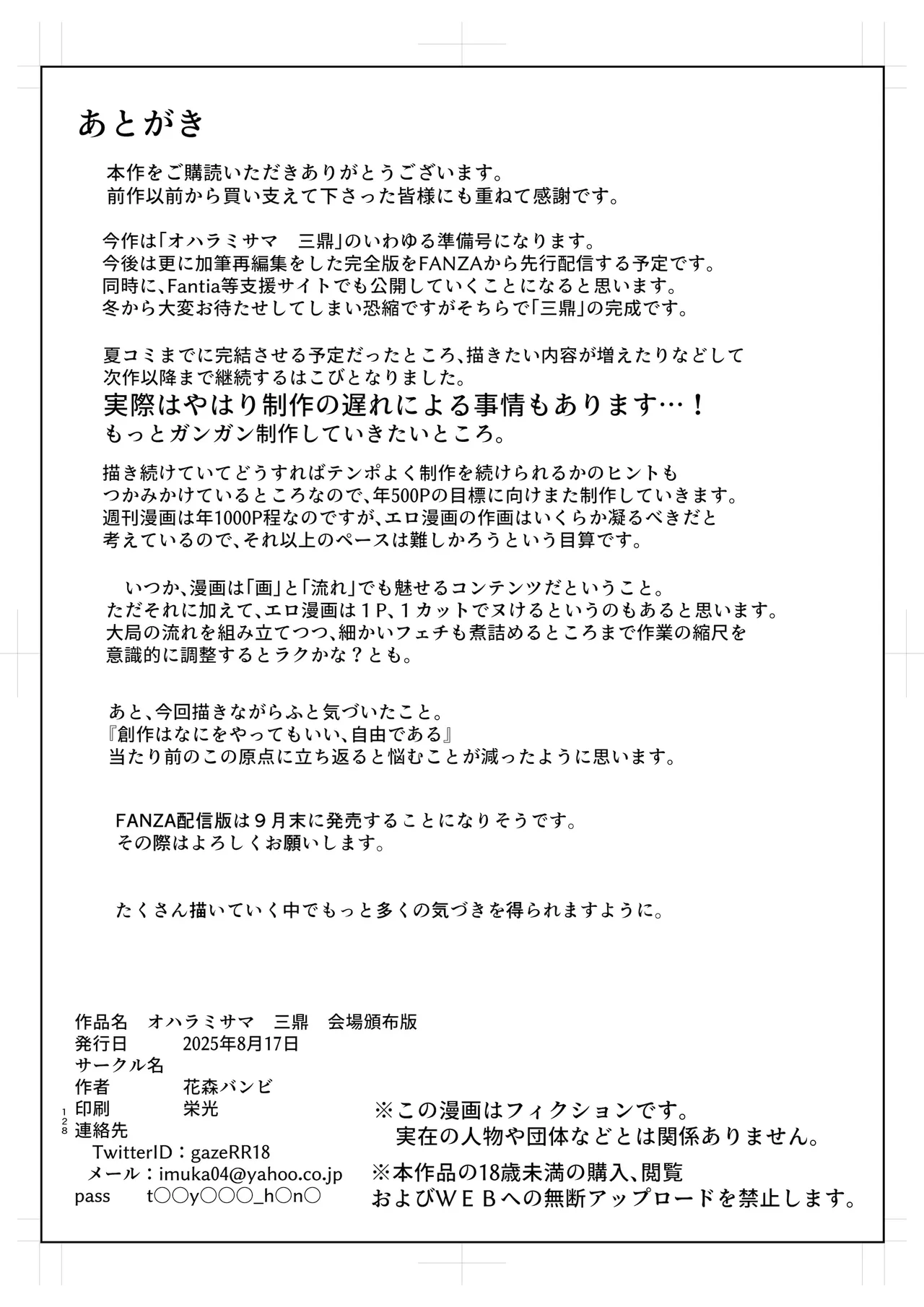 オハラミサマ|御用孕巫女1-3 page 420 full