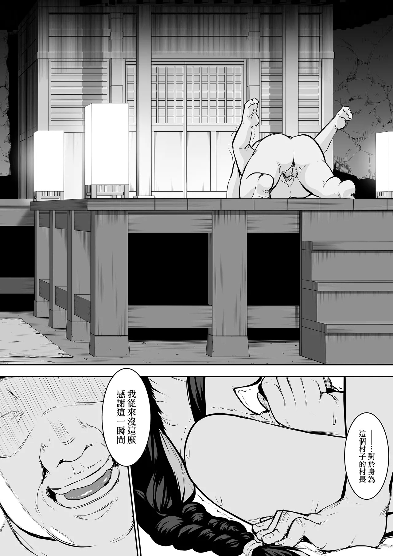 Page 52 of [花森バンビ (バビ)] オハラミサマ｜御用孕巫女1-3 [中国翻訳]