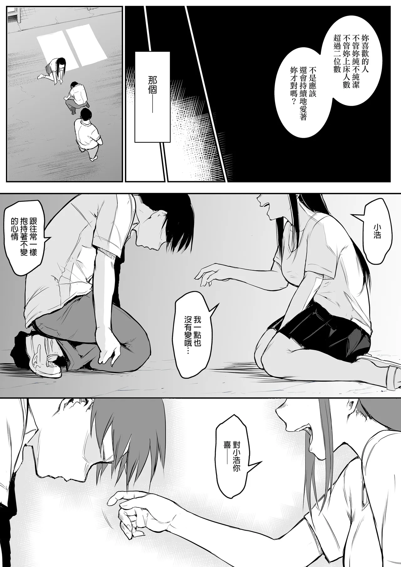 Page 69 of [花森バンビ (バビ)] オハラミサマ｜御用孕巫女1-3 [中国翻訳]
