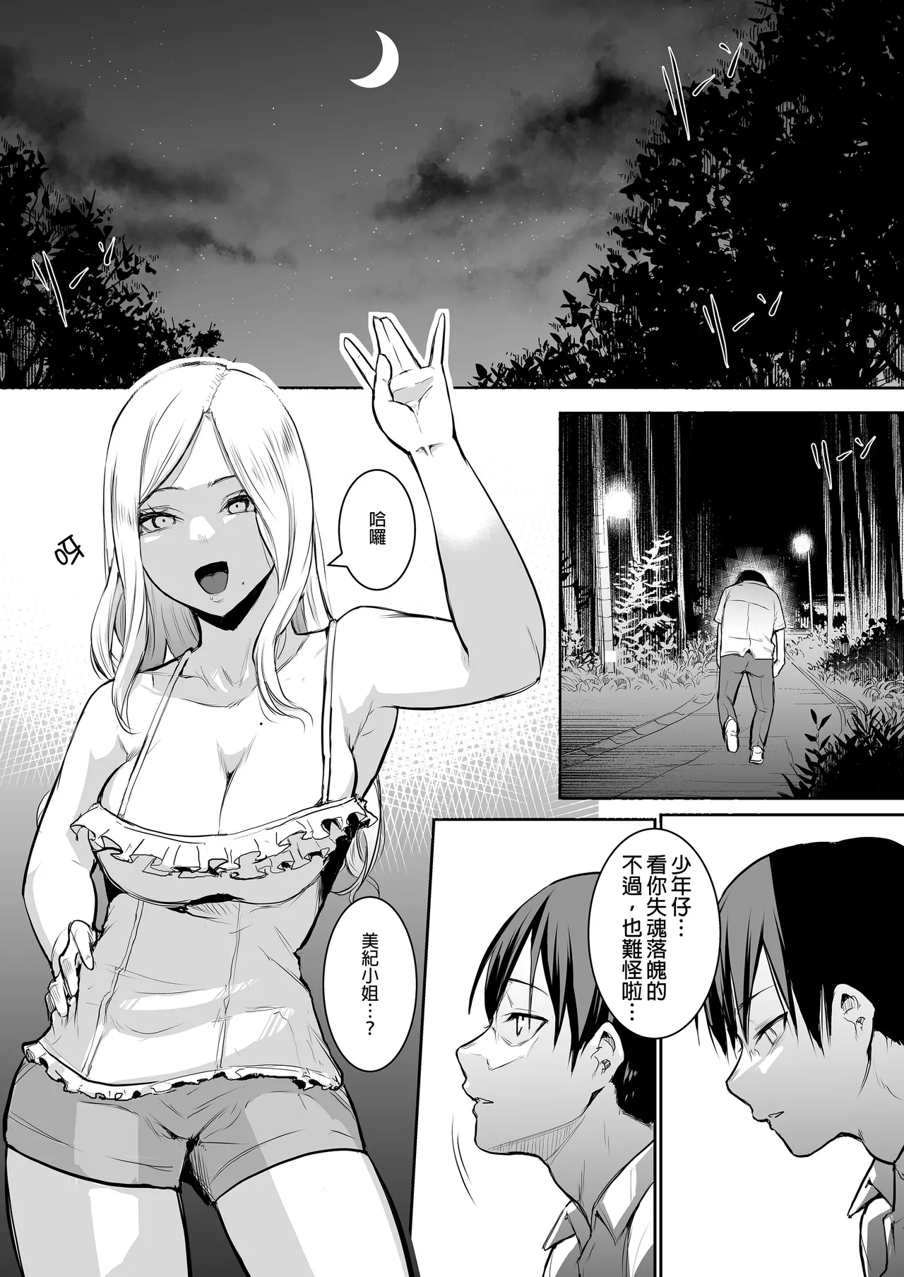 Page 75 of [花森バンビ (バビ)] オハラミサマ｜御用孕巫女1-3 [中国翻訳]