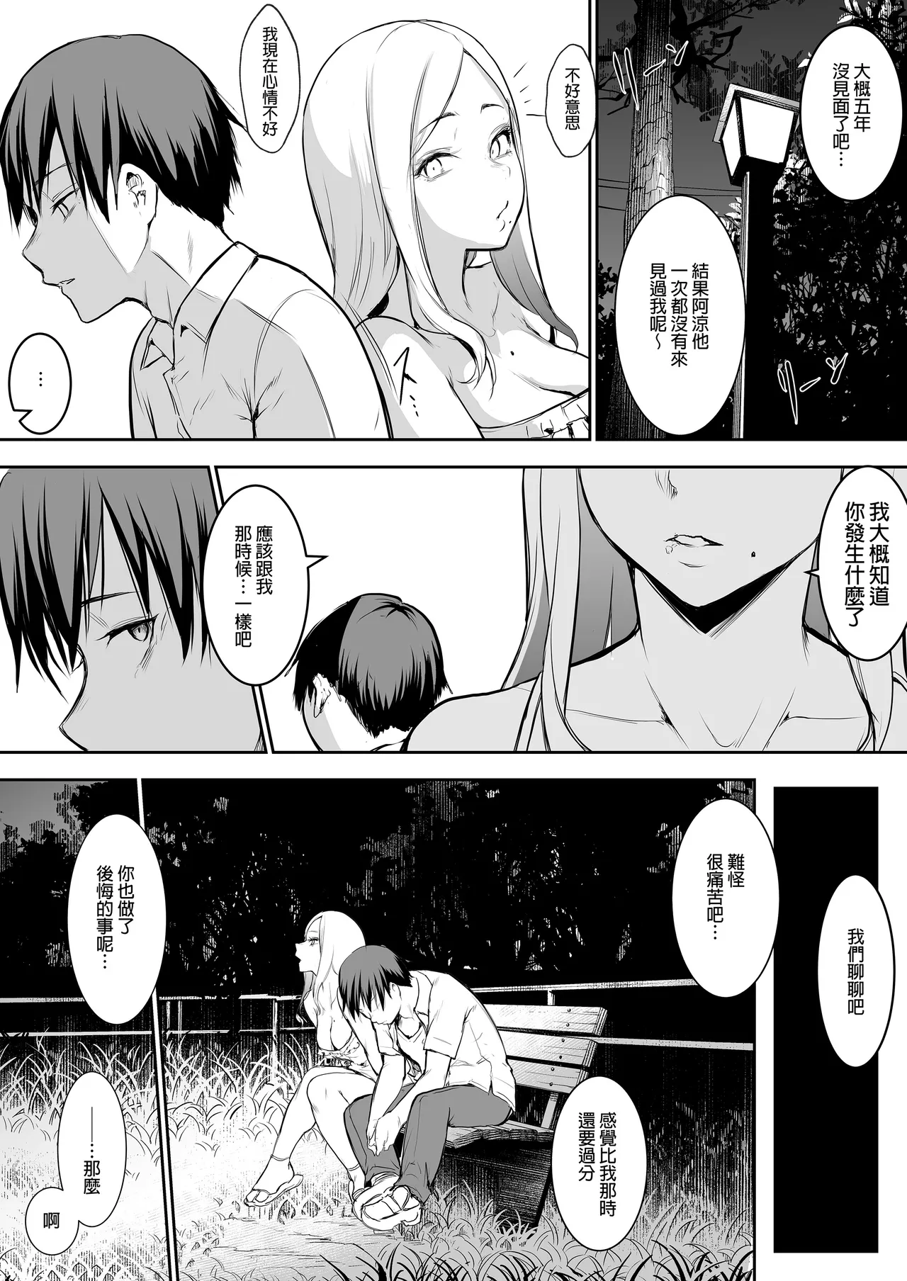 Page 76 of [花森バンビ (バビ)] オハラミサマ｜御用孕巫女1-3 [中国翻訳]