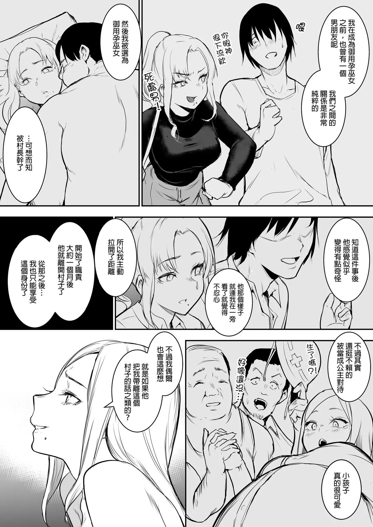 Page 81 of [花森バンビ (バビ)] オハラミサマ｜御用孕巫女1-3 [中国翻訳]