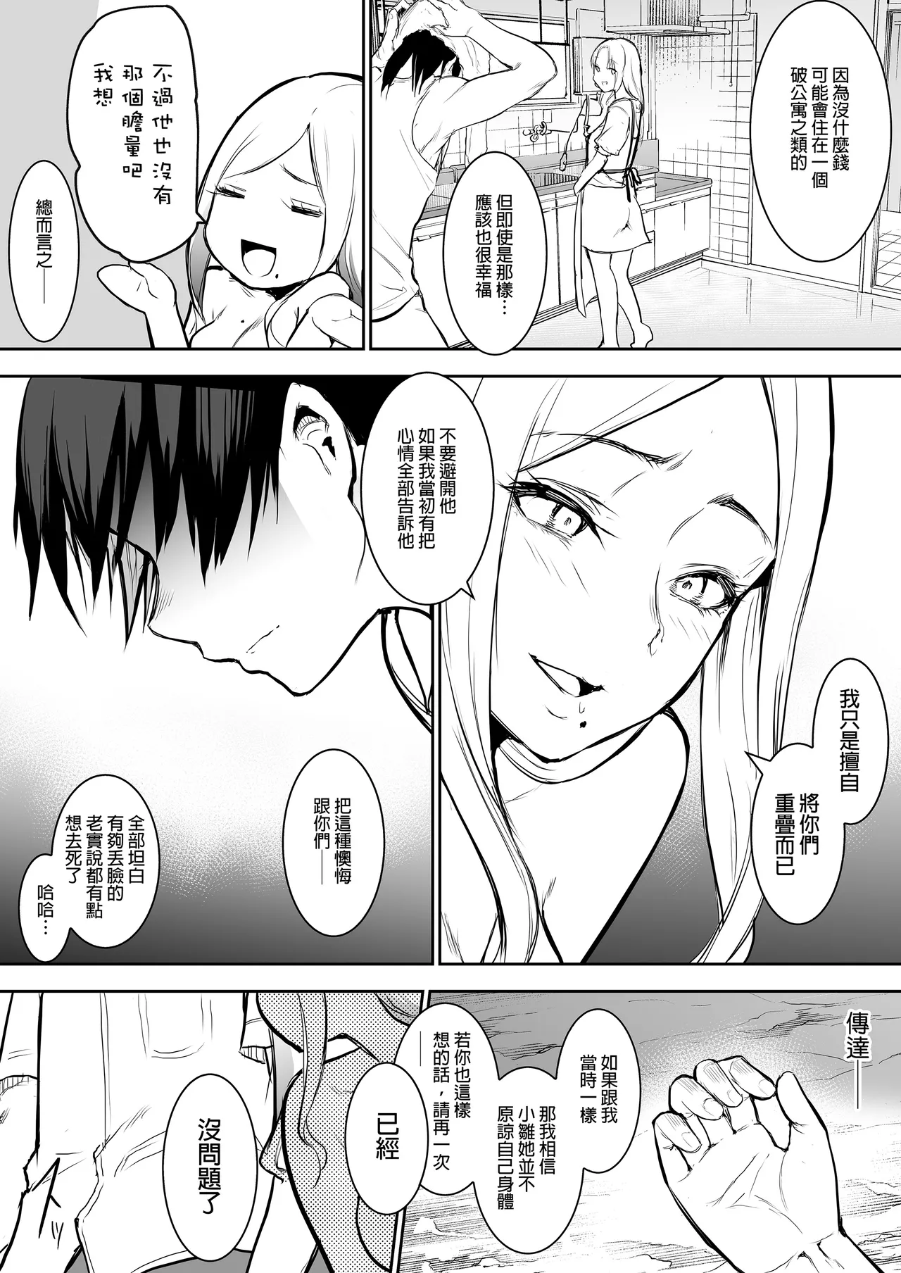 Page 82 of [花森バンビ (バビ)] オハラミサマ｜御用孕巫女1-3 [中国翻訳]